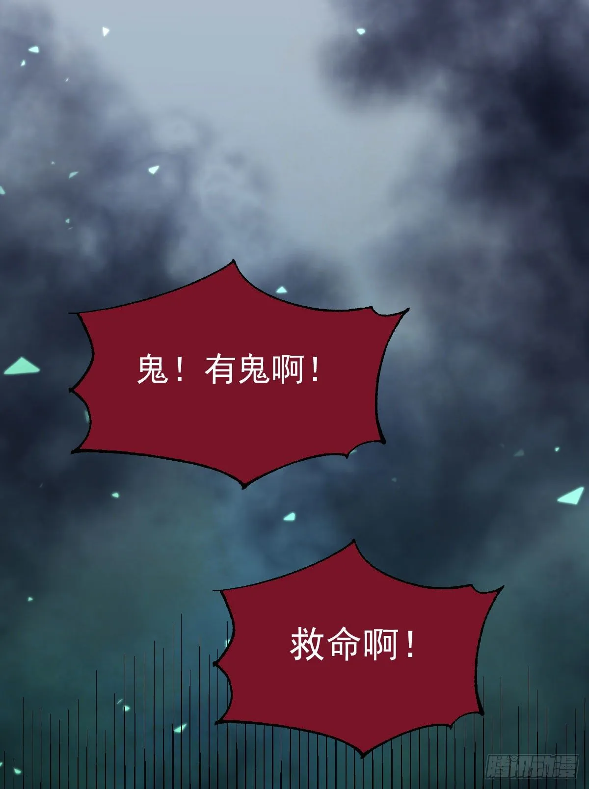 来自鬼山的请帖 第2页