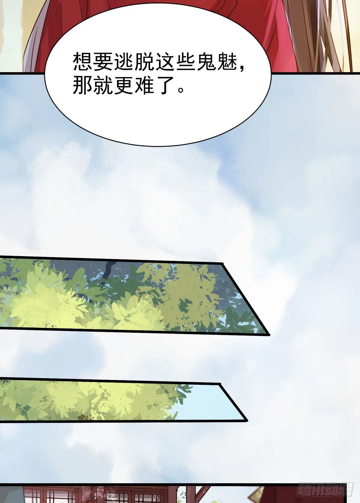 来自鬼山的请帖 第8页