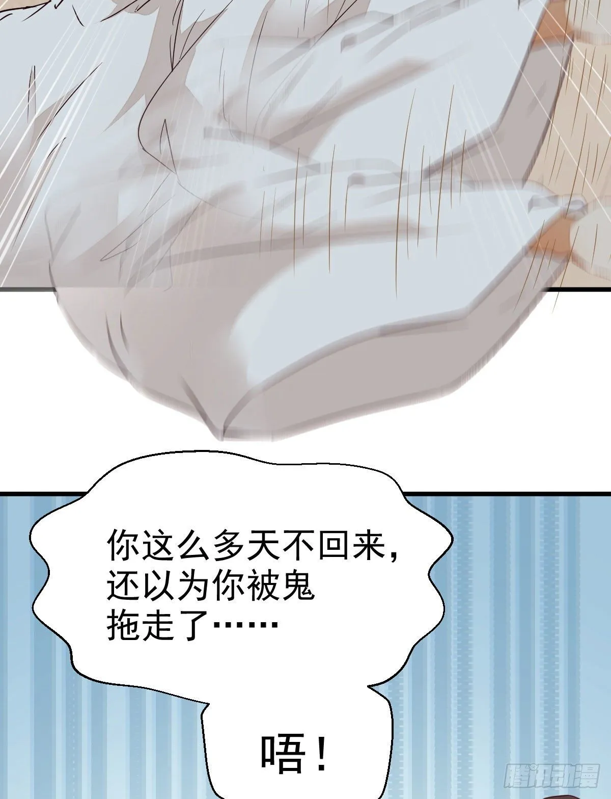 来自鬼山的请帖 第12页