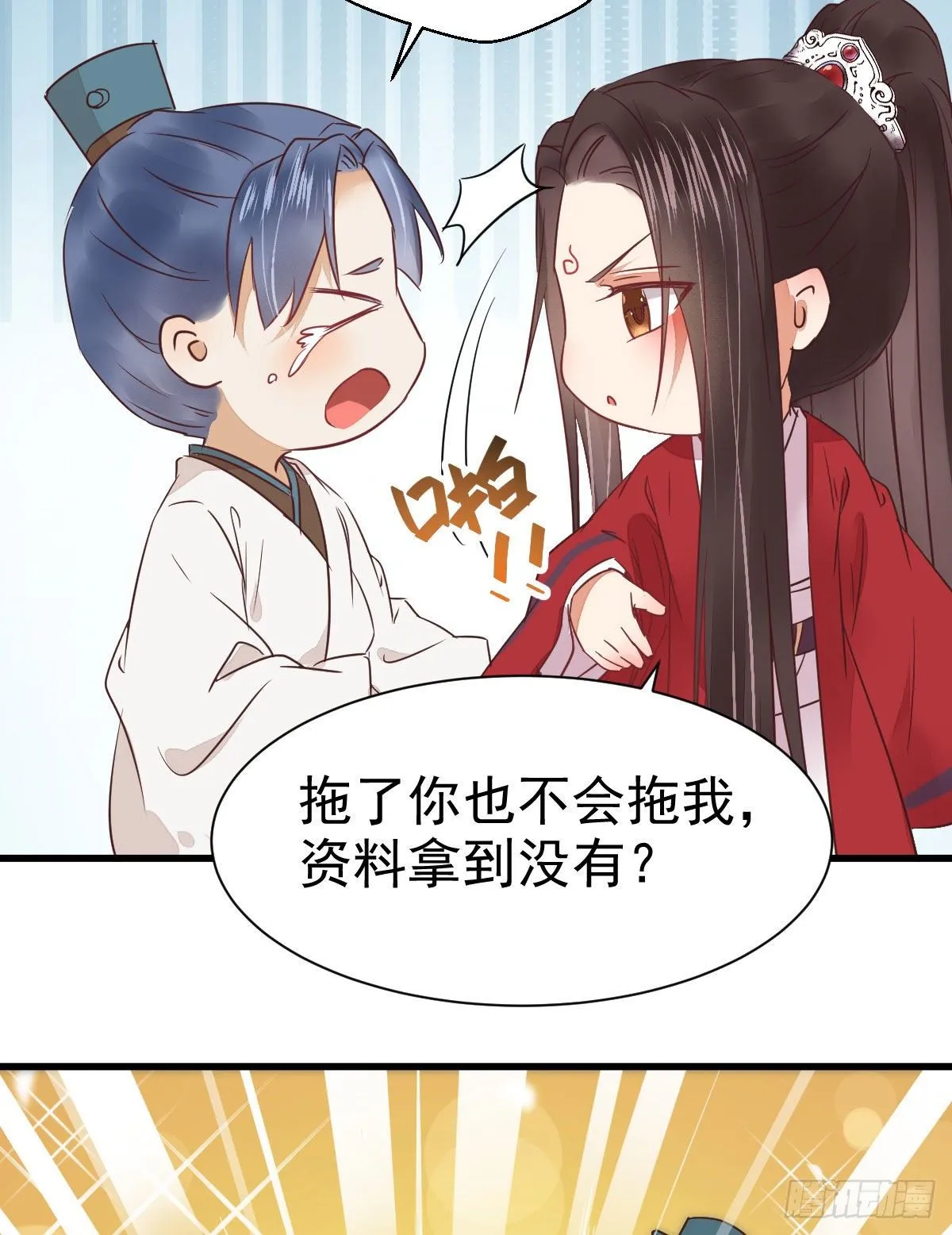 来自鬼山的请帖 第13页