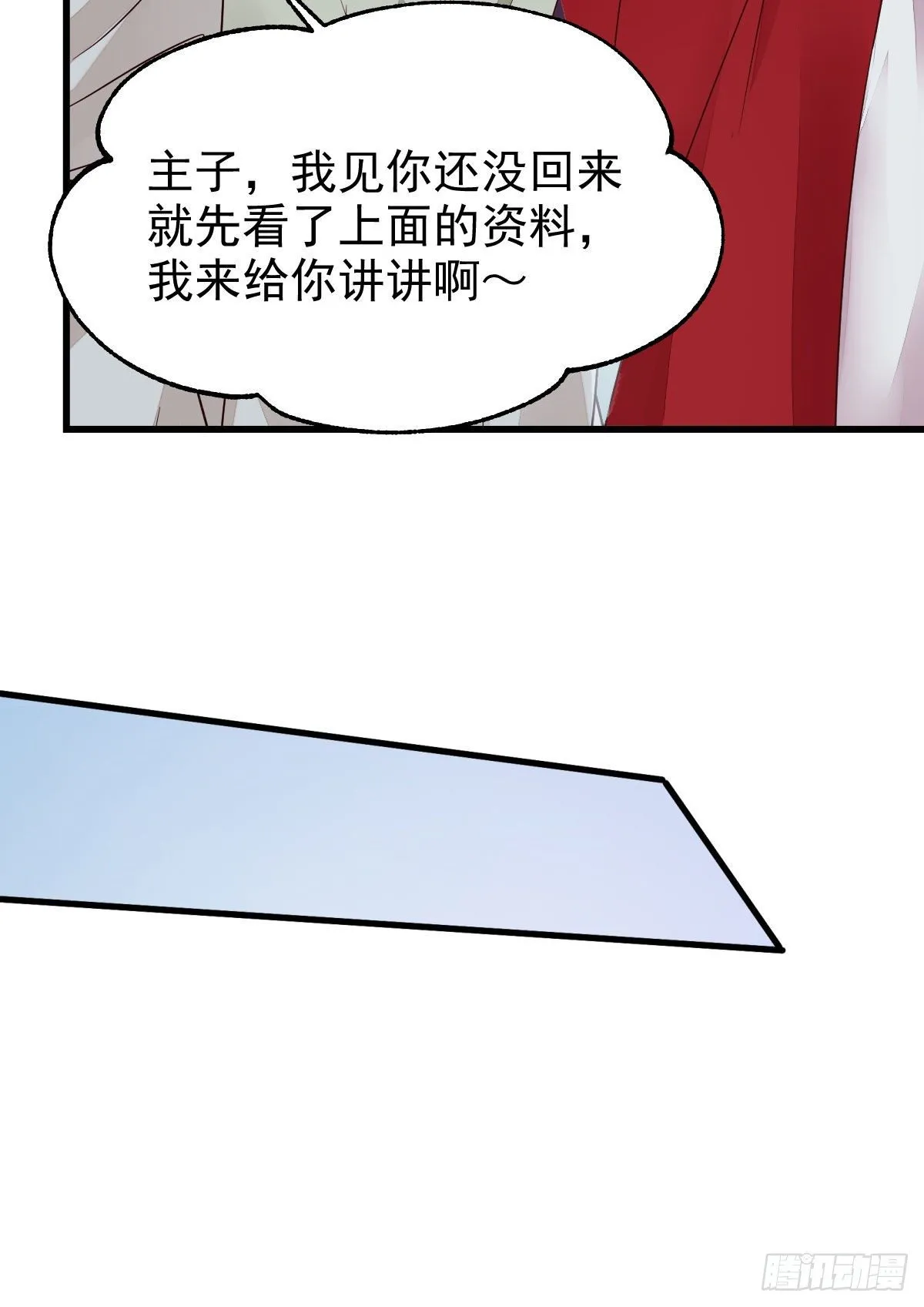 来自鬼山的请帖 第16页