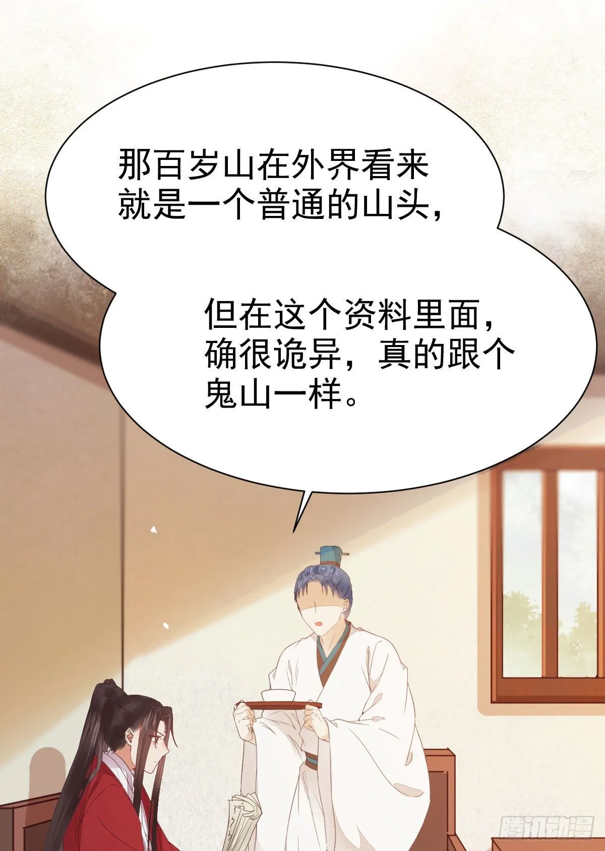 来自鬼山的请帖 第17页