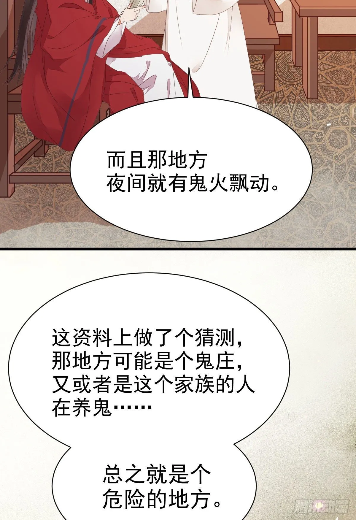 来自鬼山的请帖 第18页