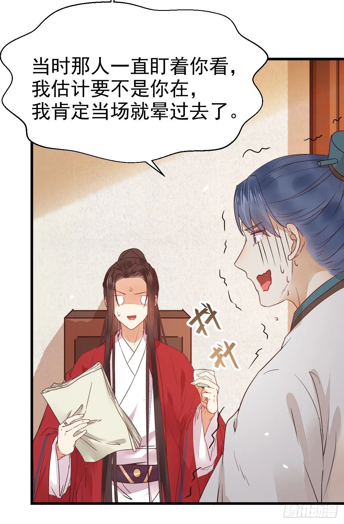 来自鬼山的请帖 第21页