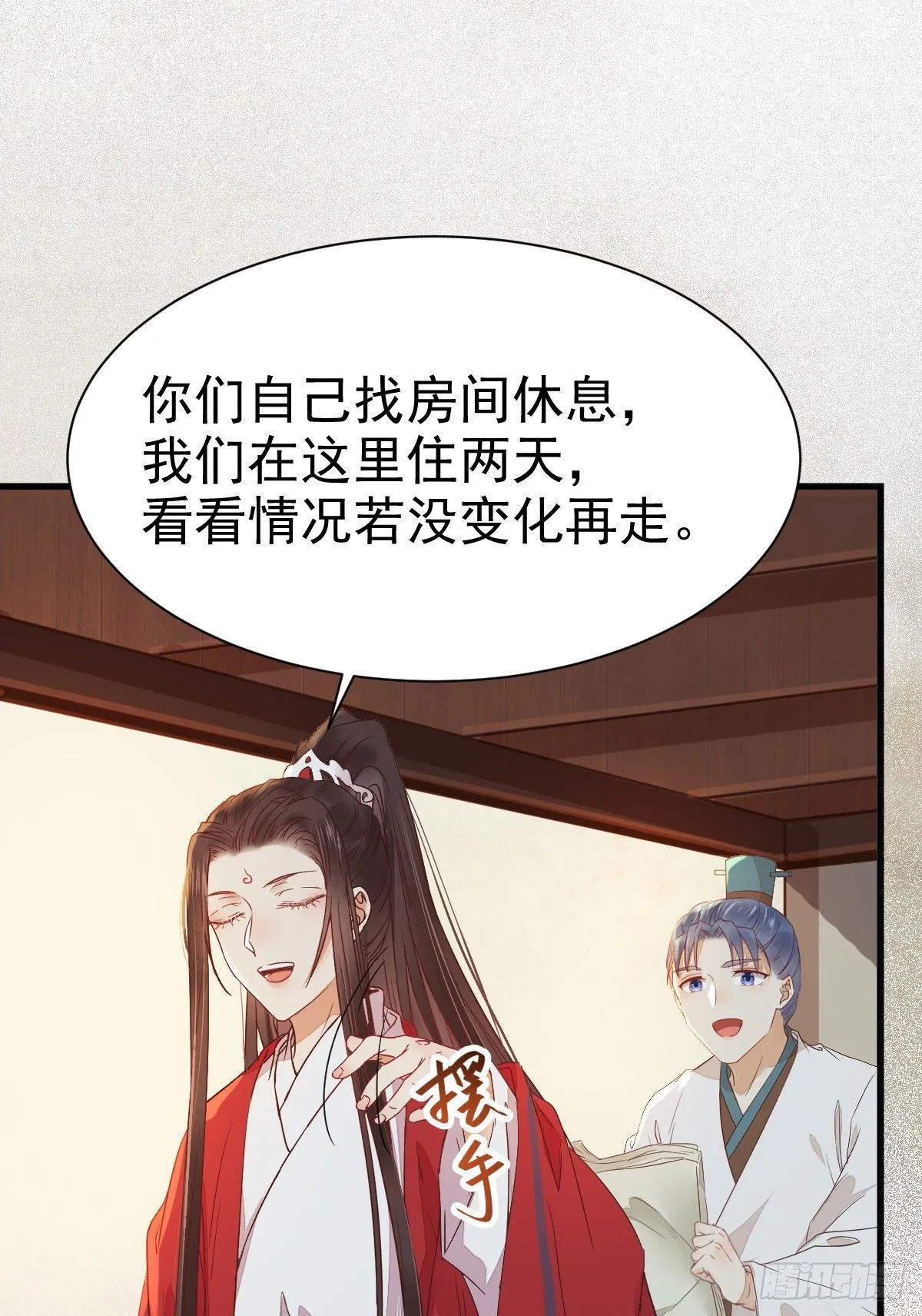 来自鬼山的请帖 第24页