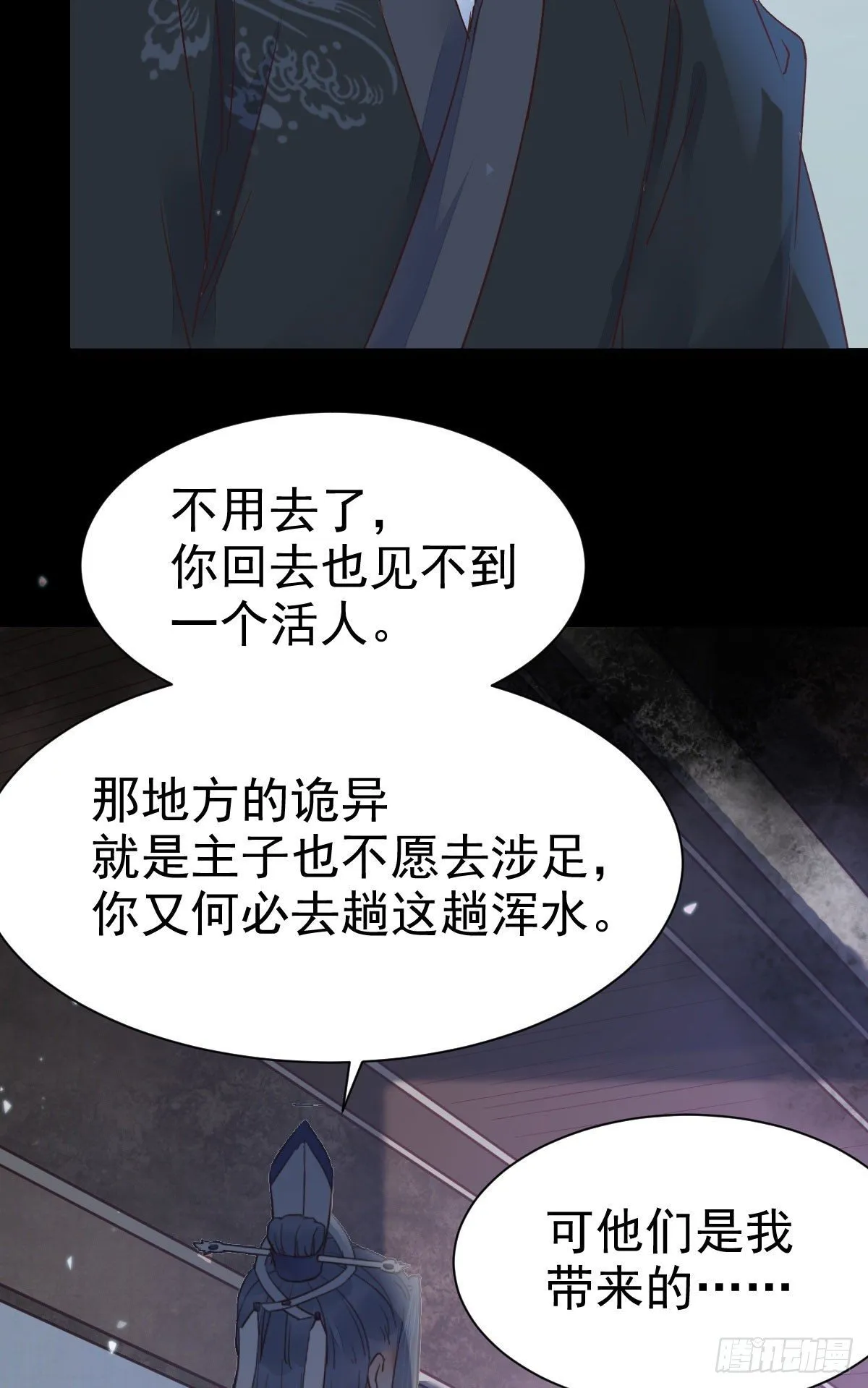 来自鬼山的请帖 第30页