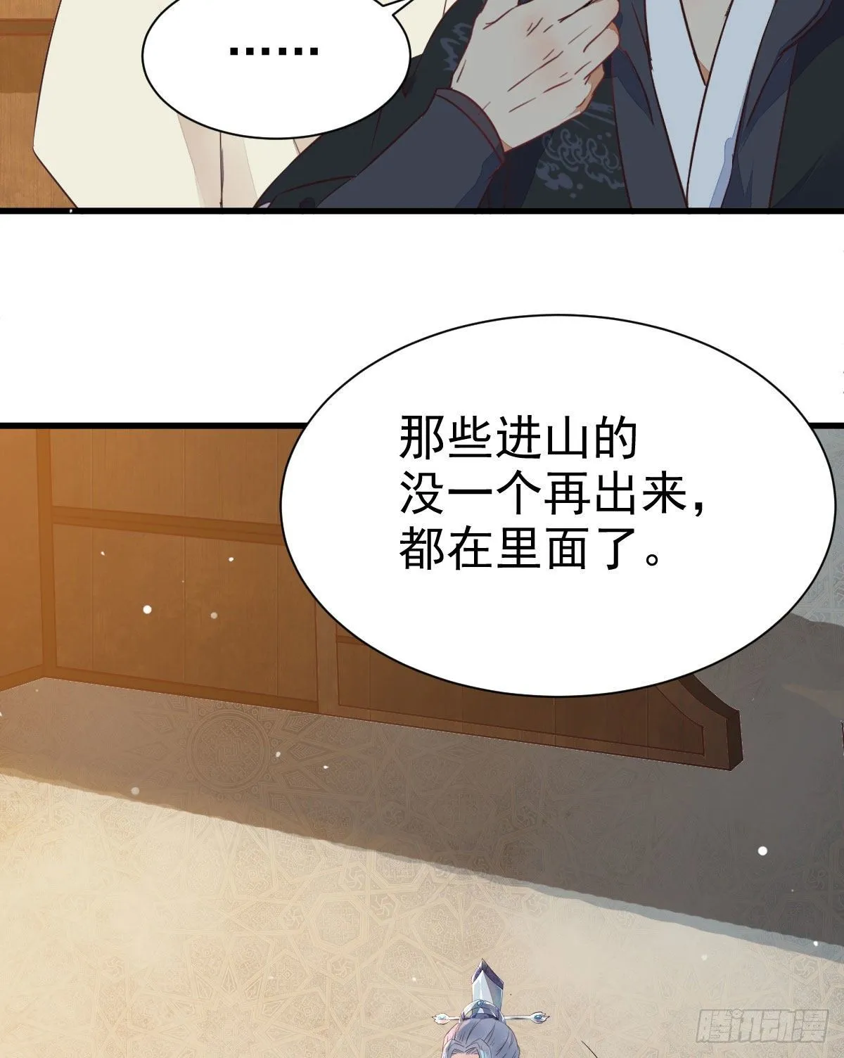 来自鬼山的请帖 第40页