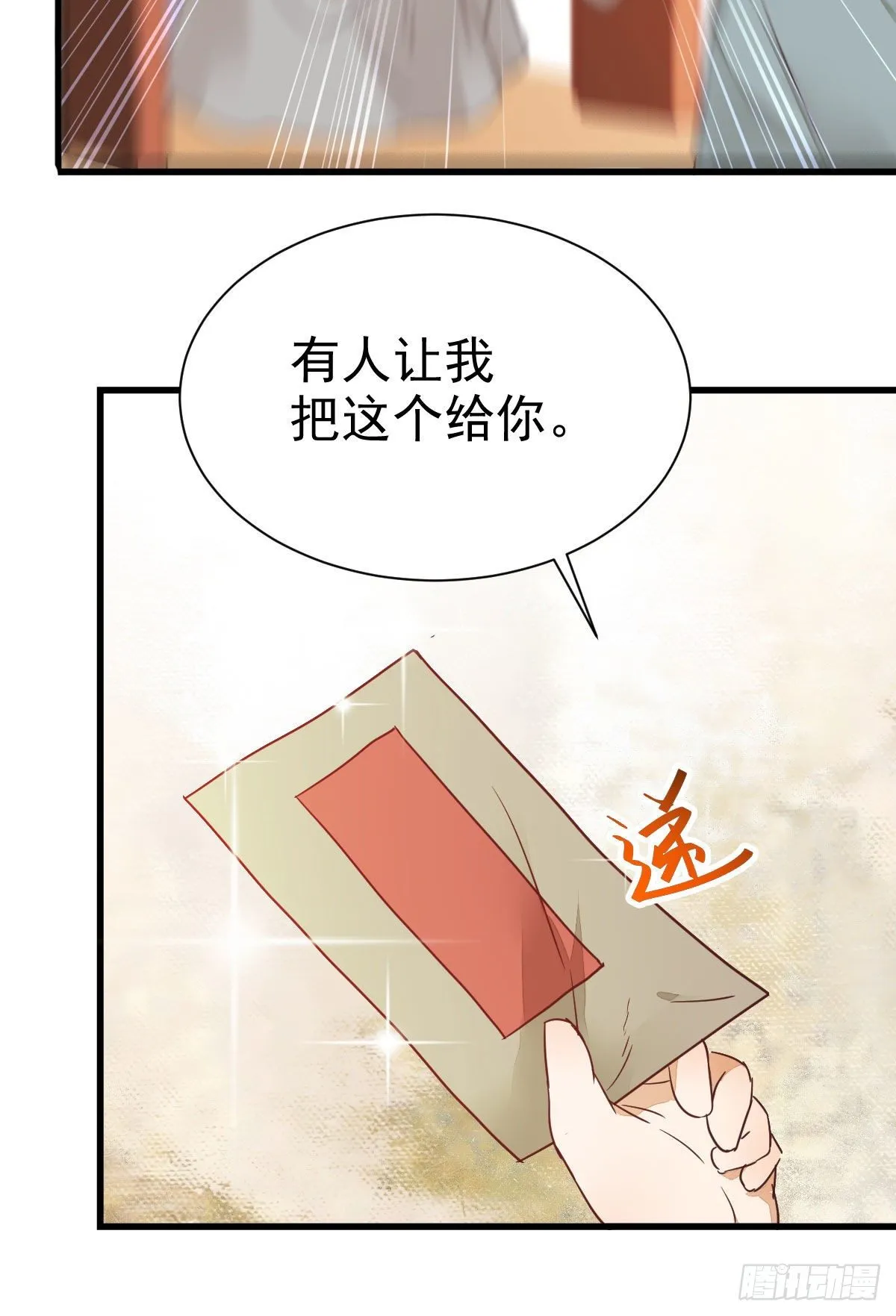 来自鬼山的请帖 第43页