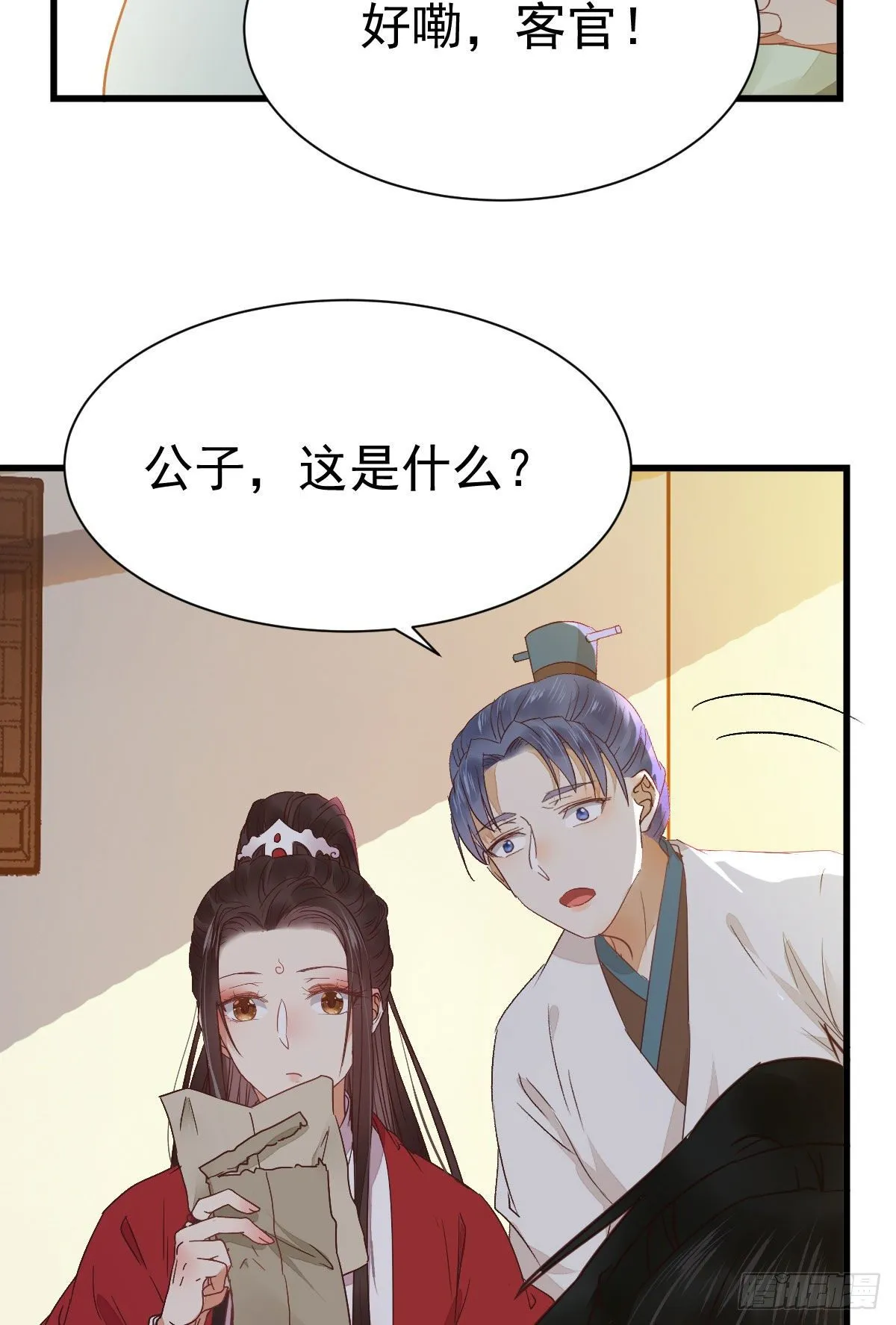 来自鬼山的请帖 第46页