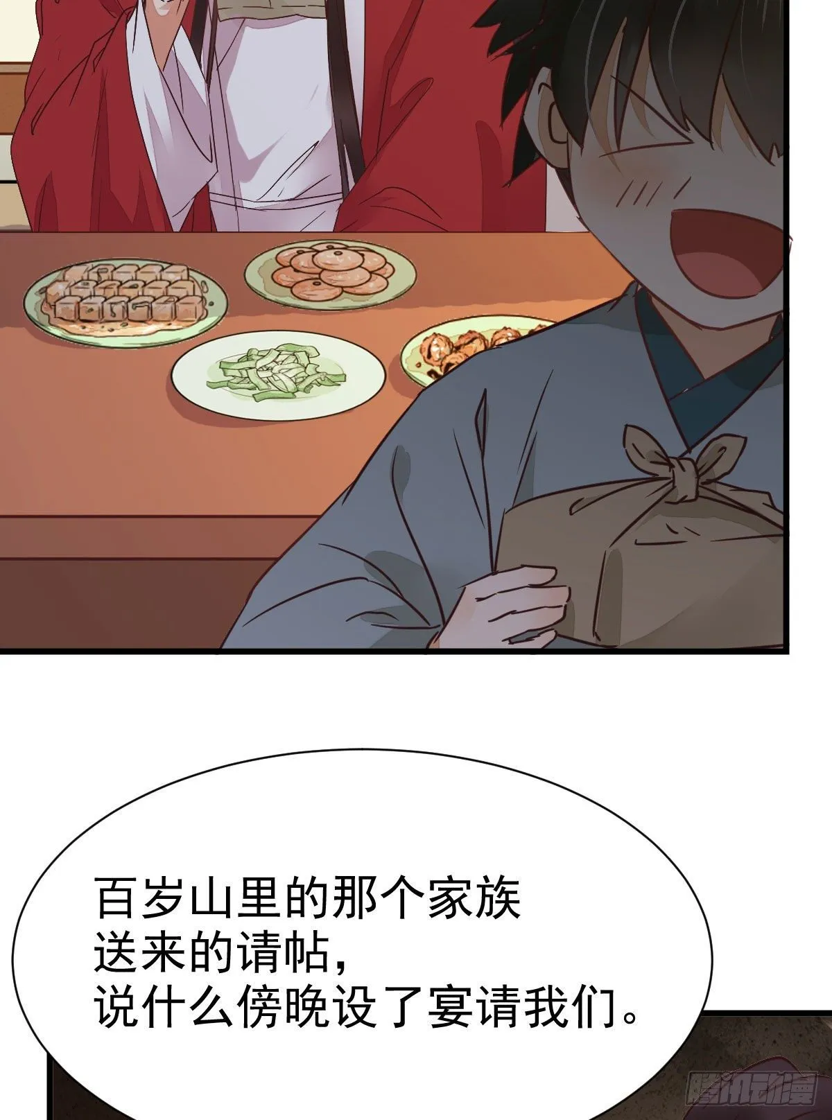 来自鬼山的请帖 第47页