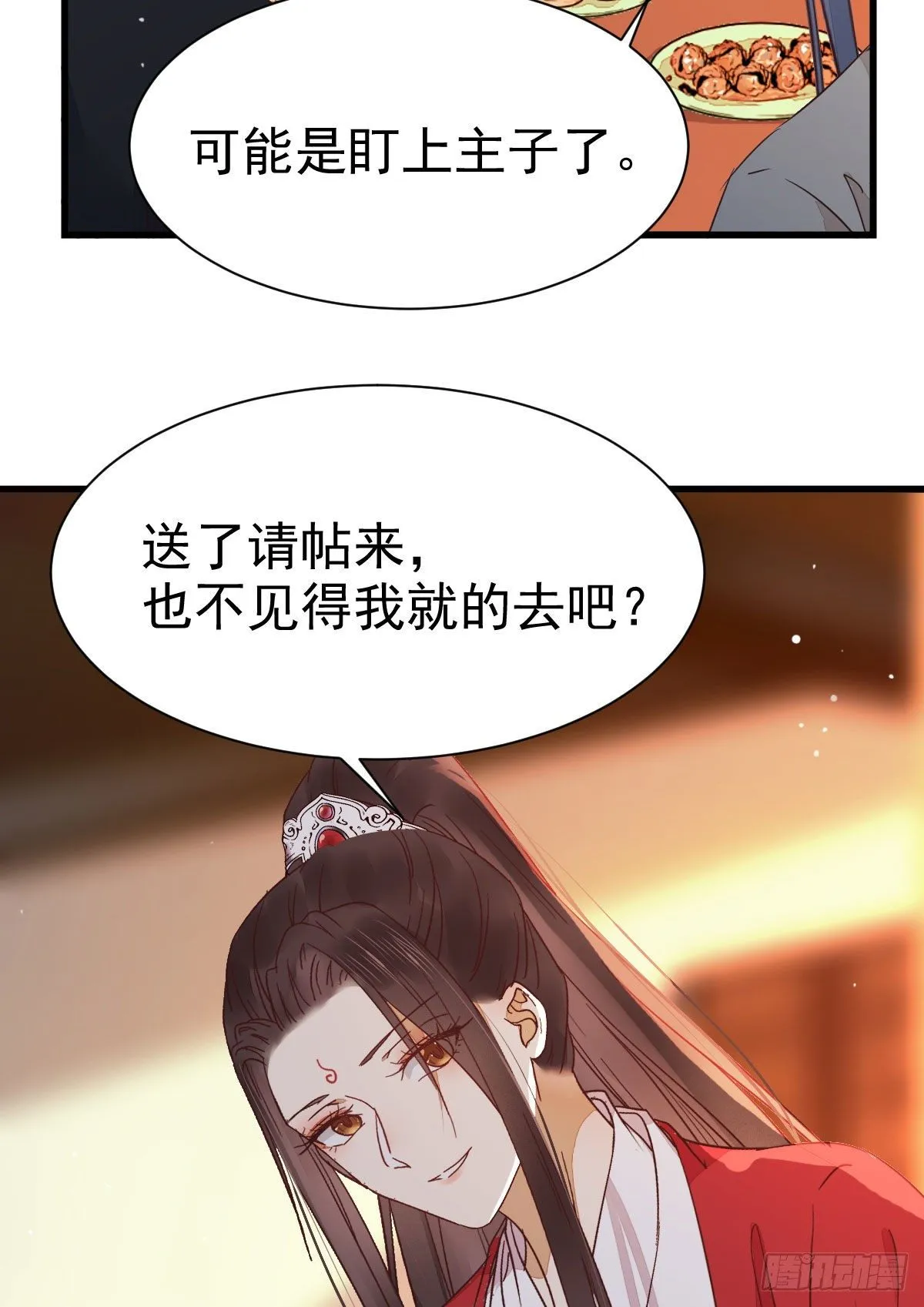 来自鬼山的请帖 第51页
