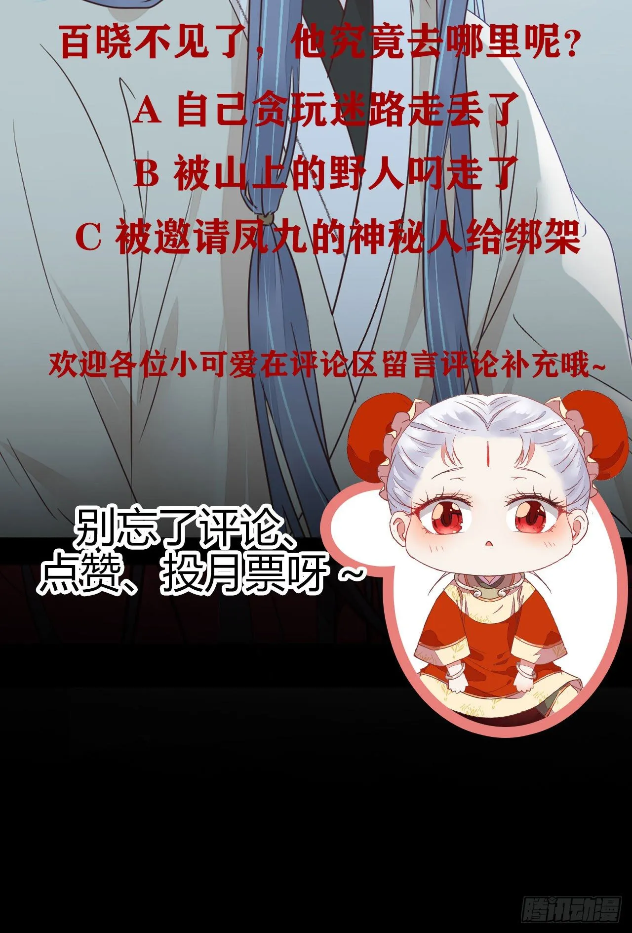 来自鬼山的请帖 第61页