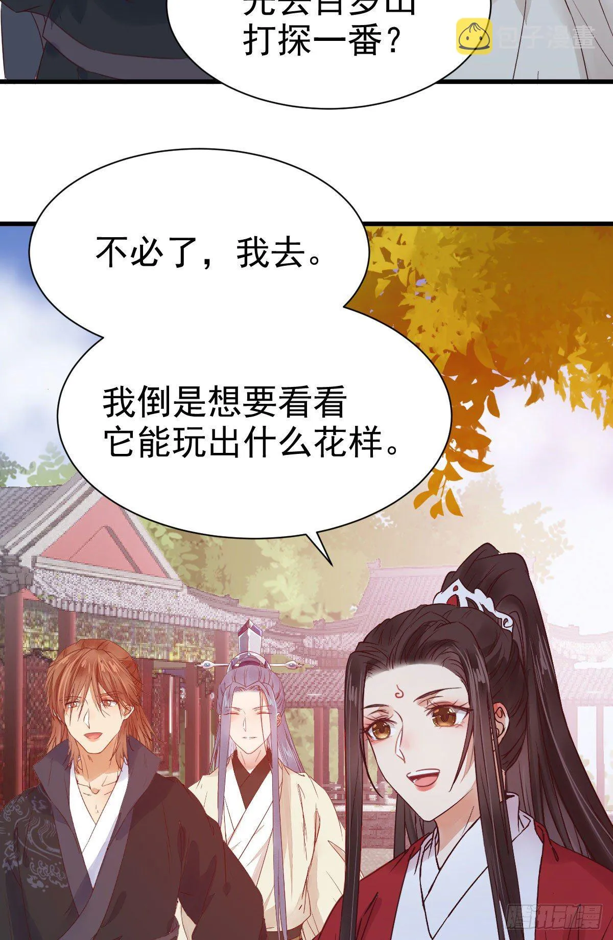 她绝对是来玩儿的！ 第8页
