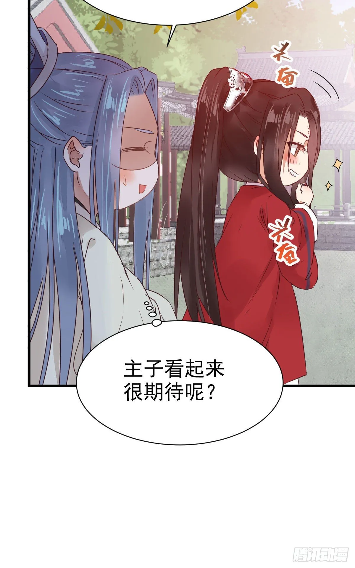 她绝对是来玩儿的！ 第11页