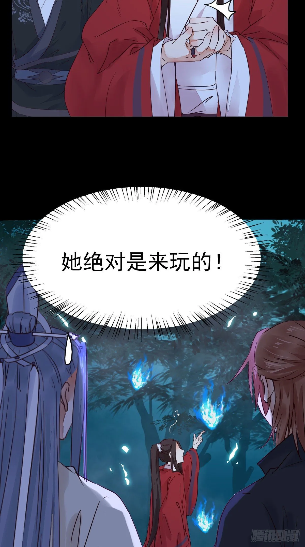 她绝对是来玩儿的！ 第38页