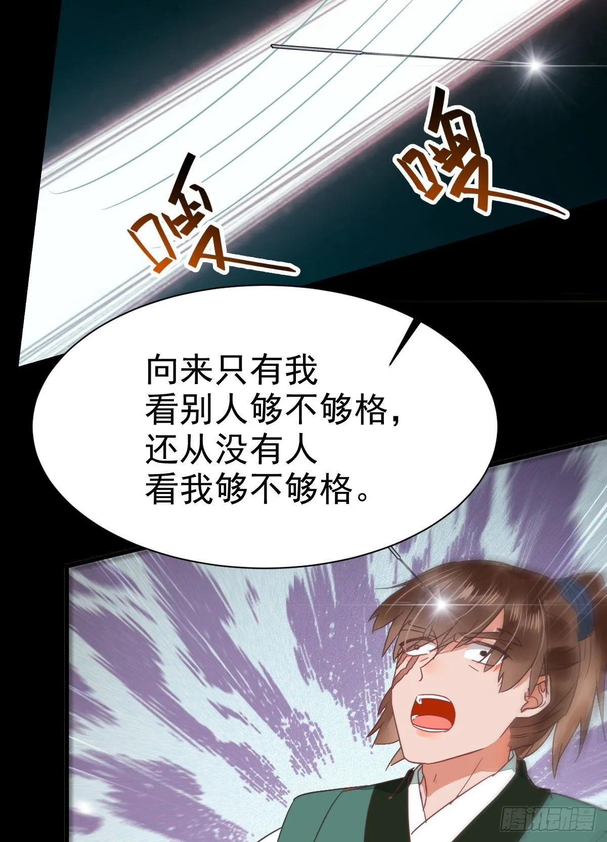 够不够格 第38页