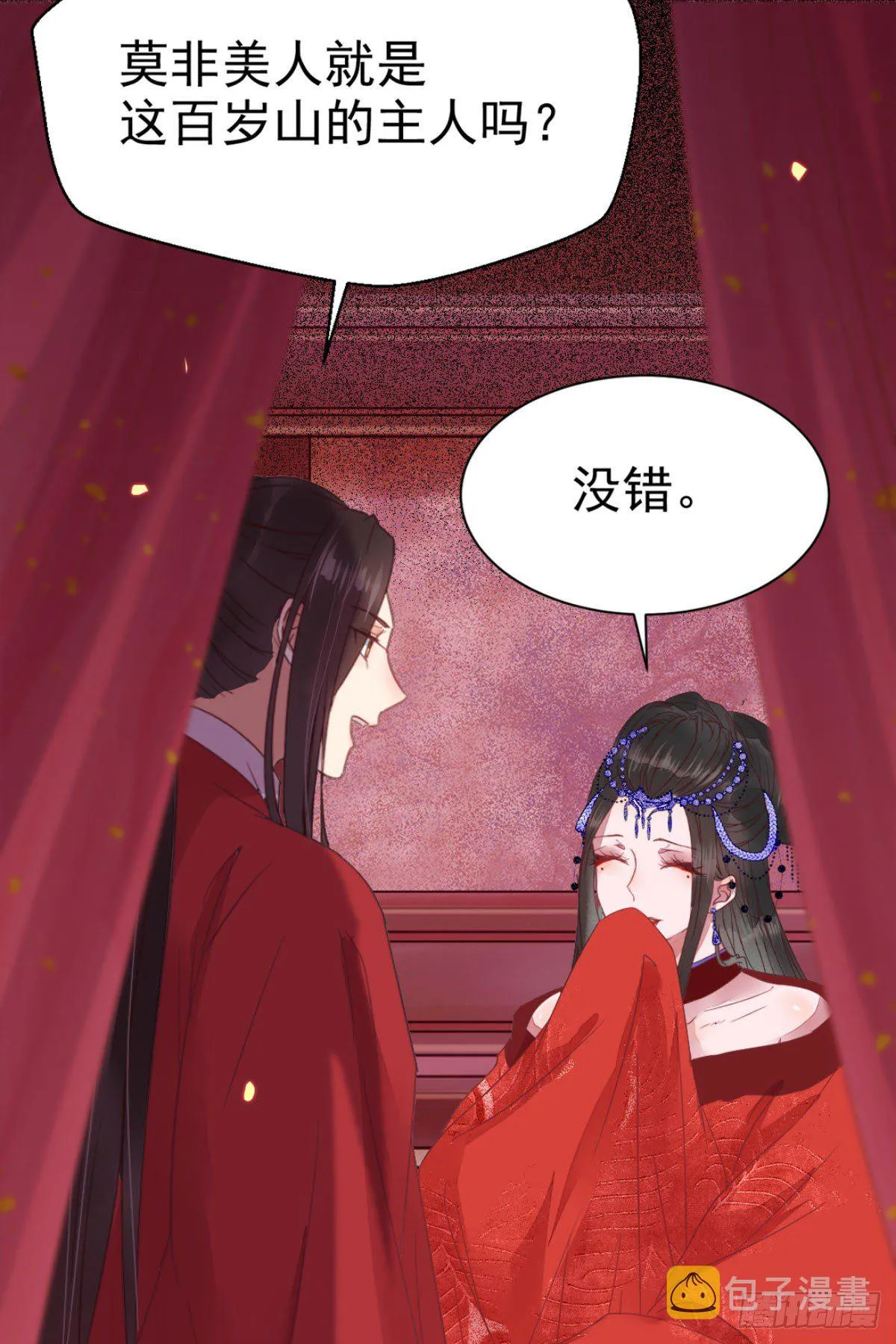 完颜千华 第25页