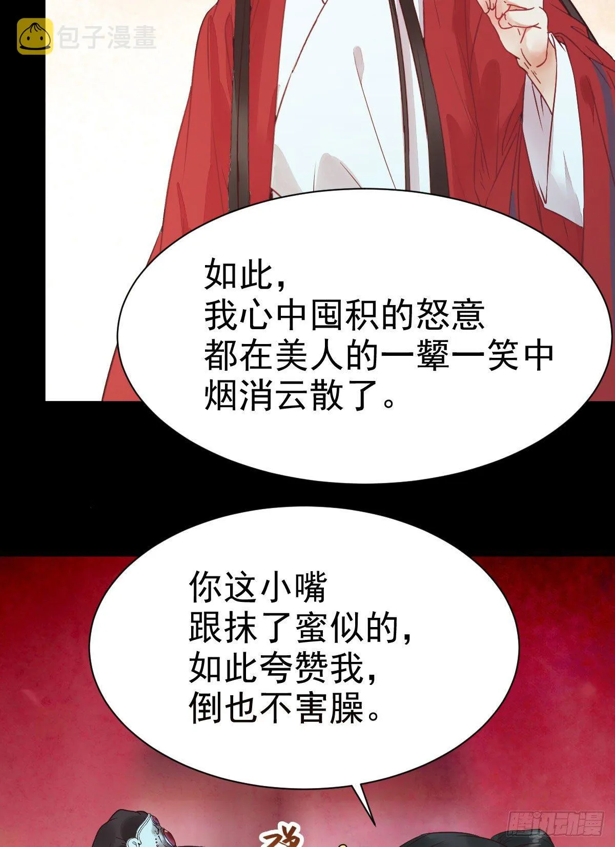 完颜千华 第29页