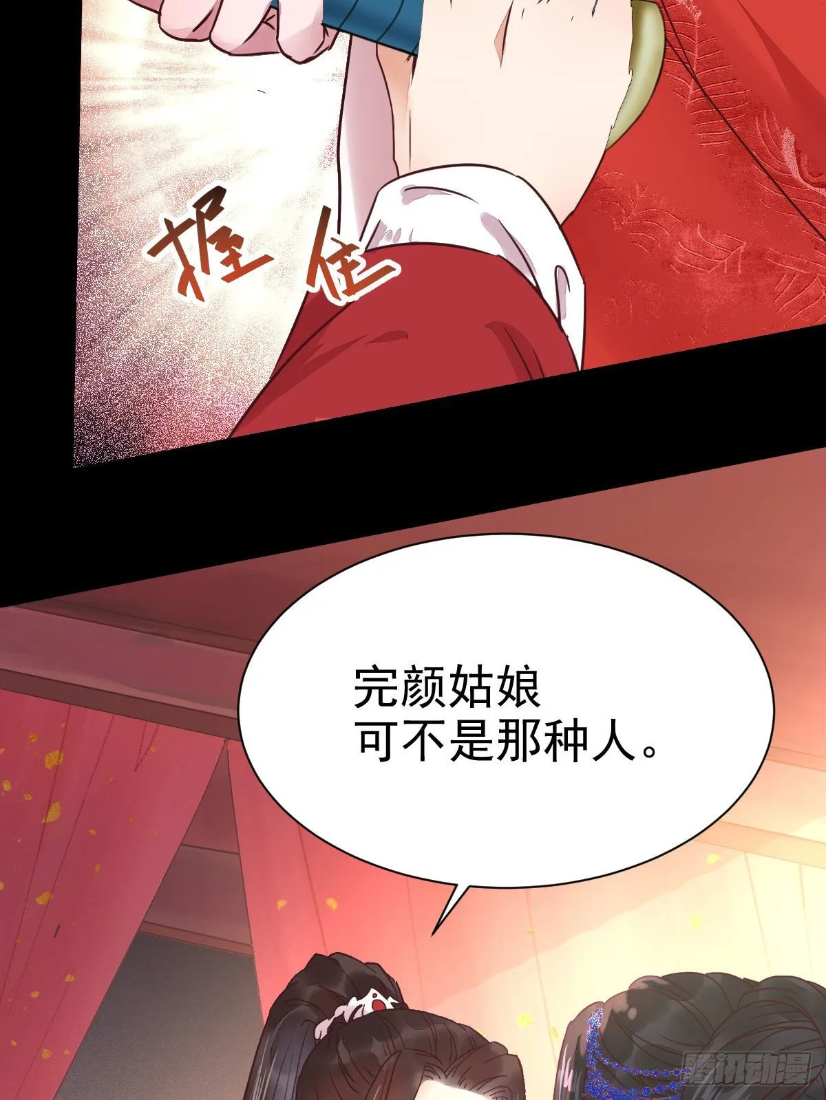 结拜金兰 第4页