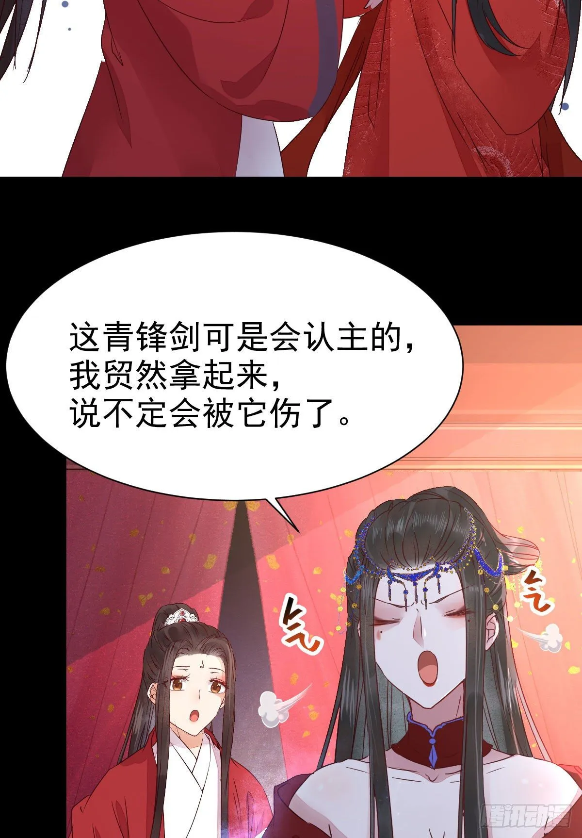 结拜金兰 第9页