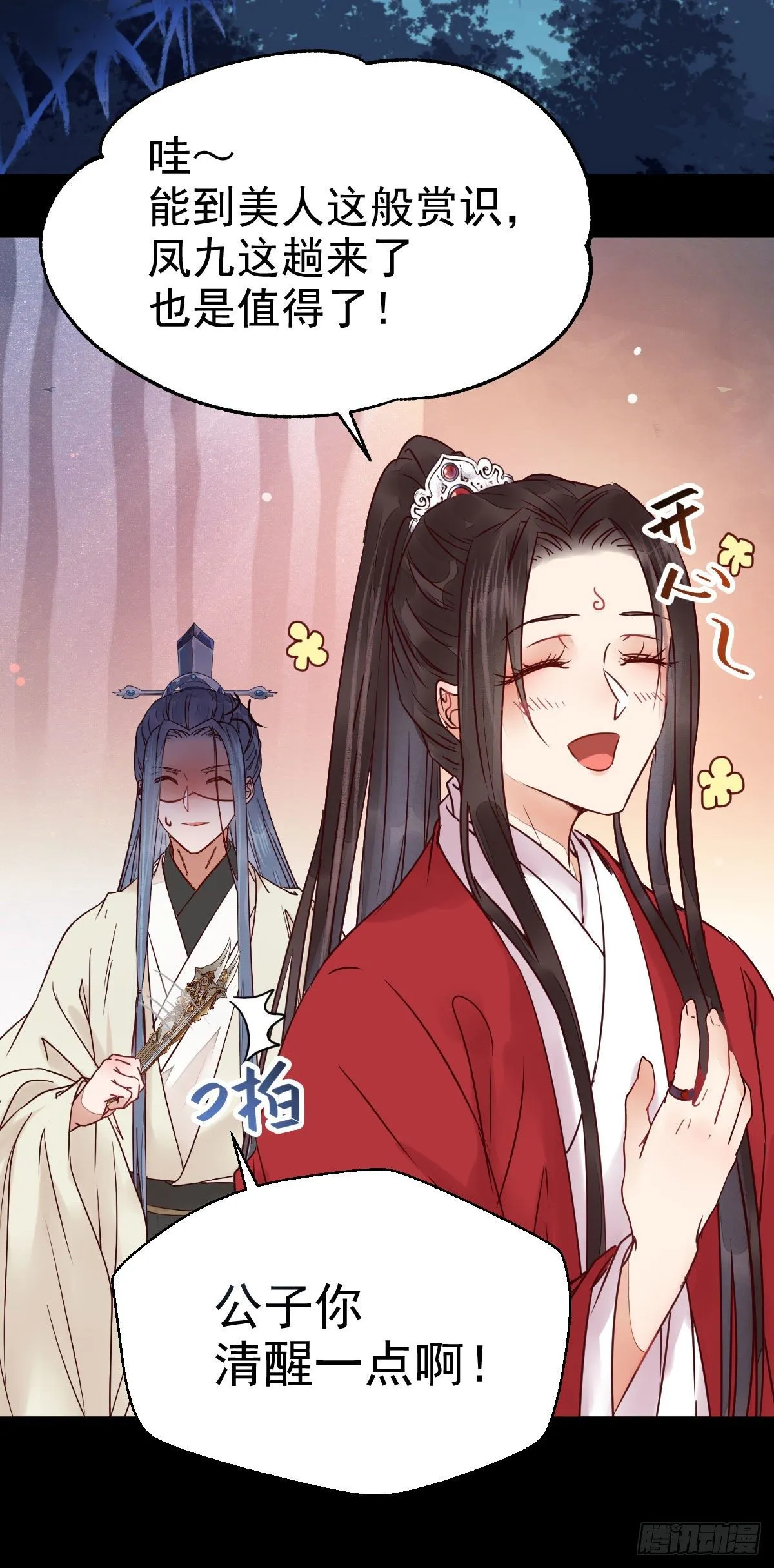 结拜金兰 第17页
