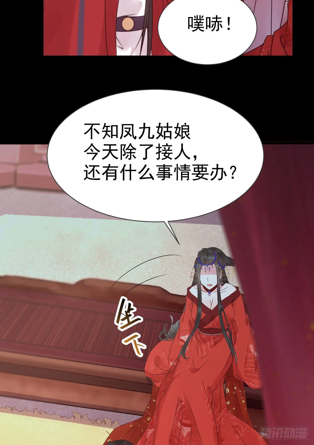 结拜金兰 第20页