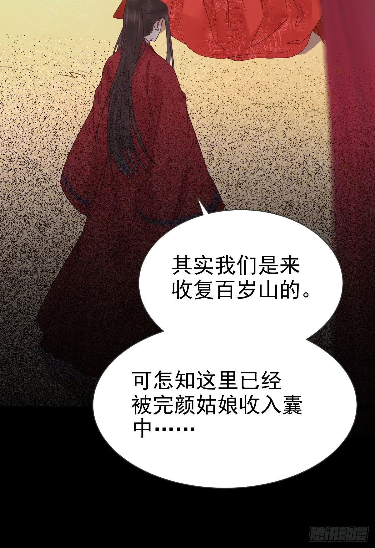结拜金兰 第21页