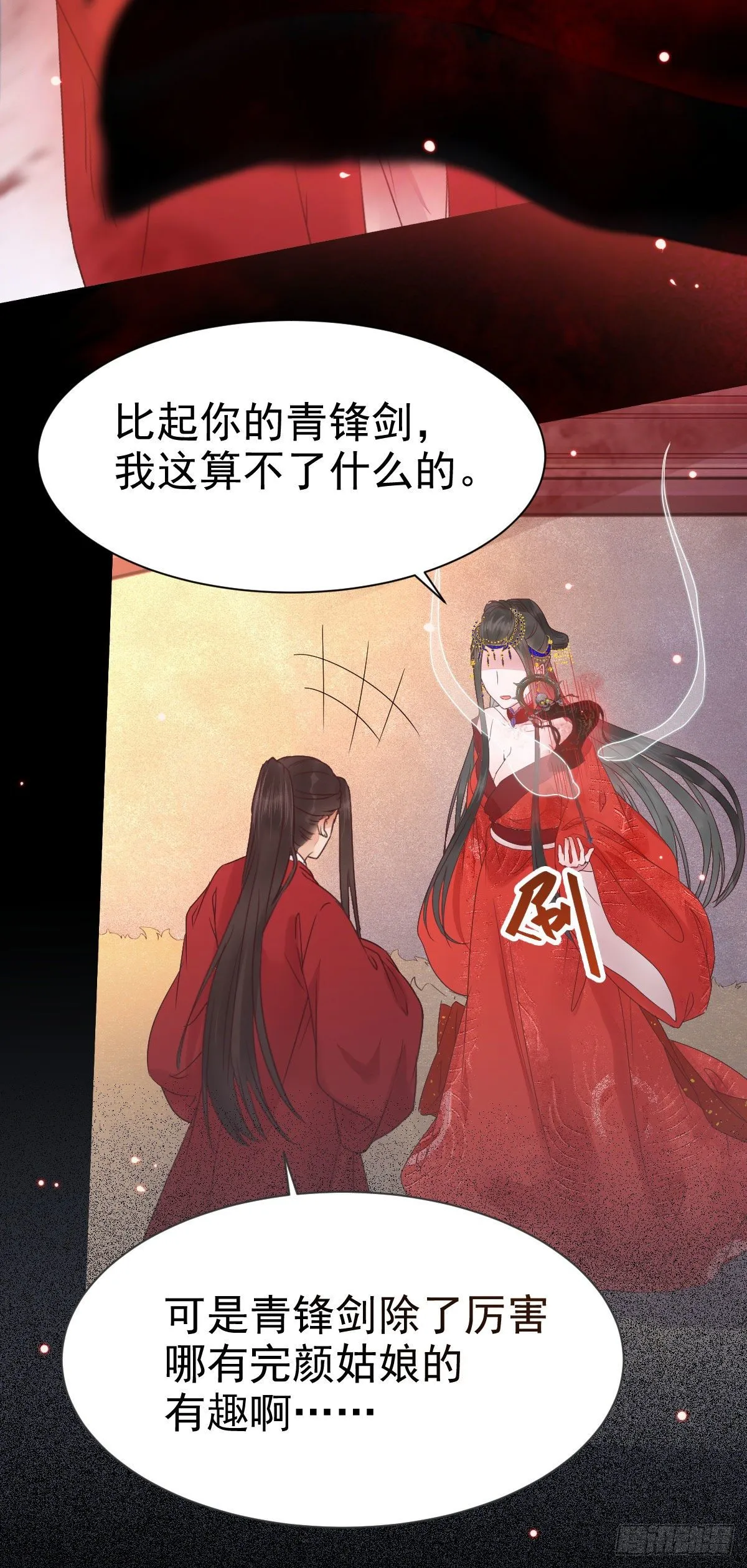 结拜金兰 第35页