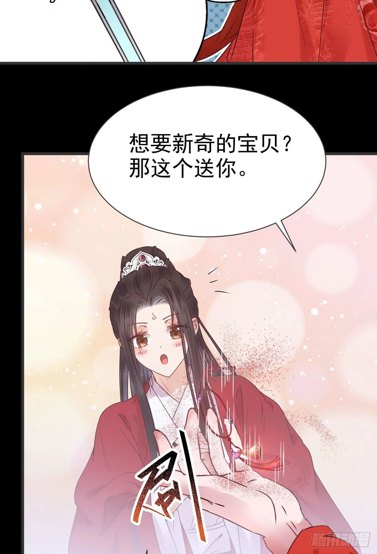 结拜金兰 第37页