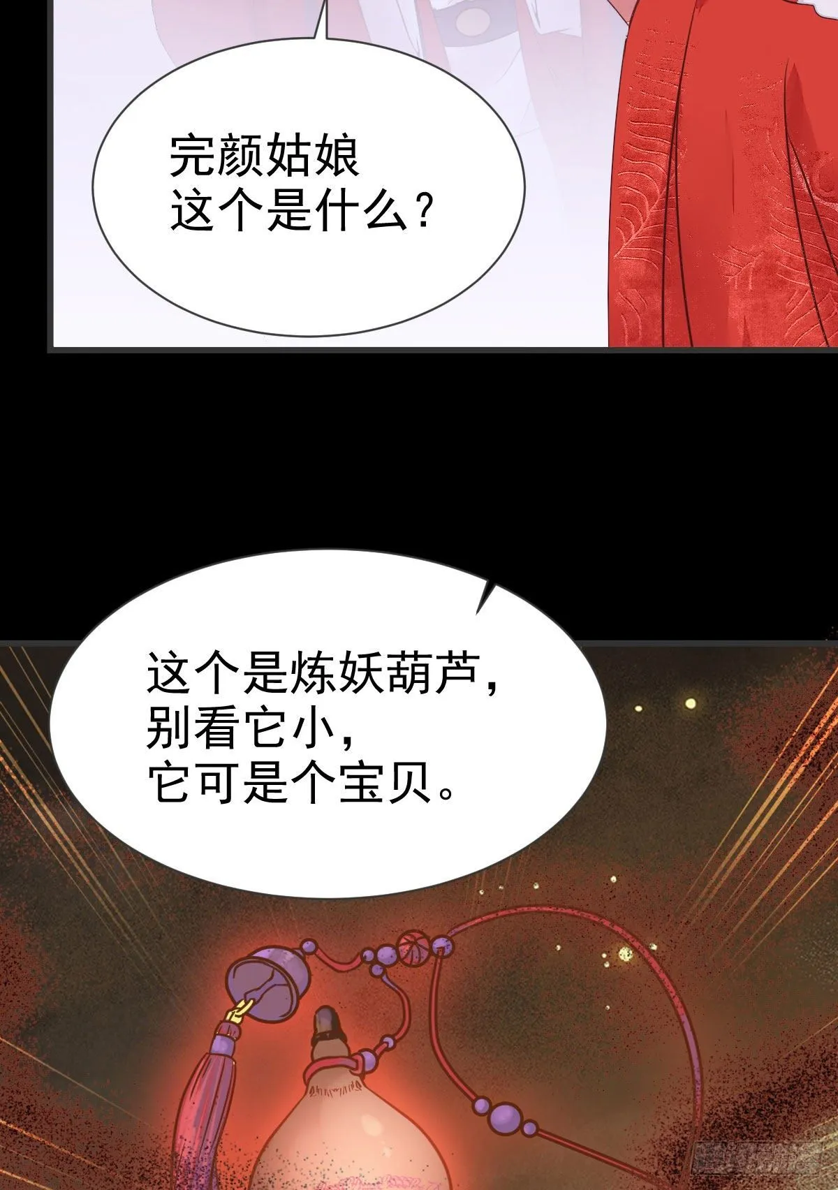 结拜金兰 第38页