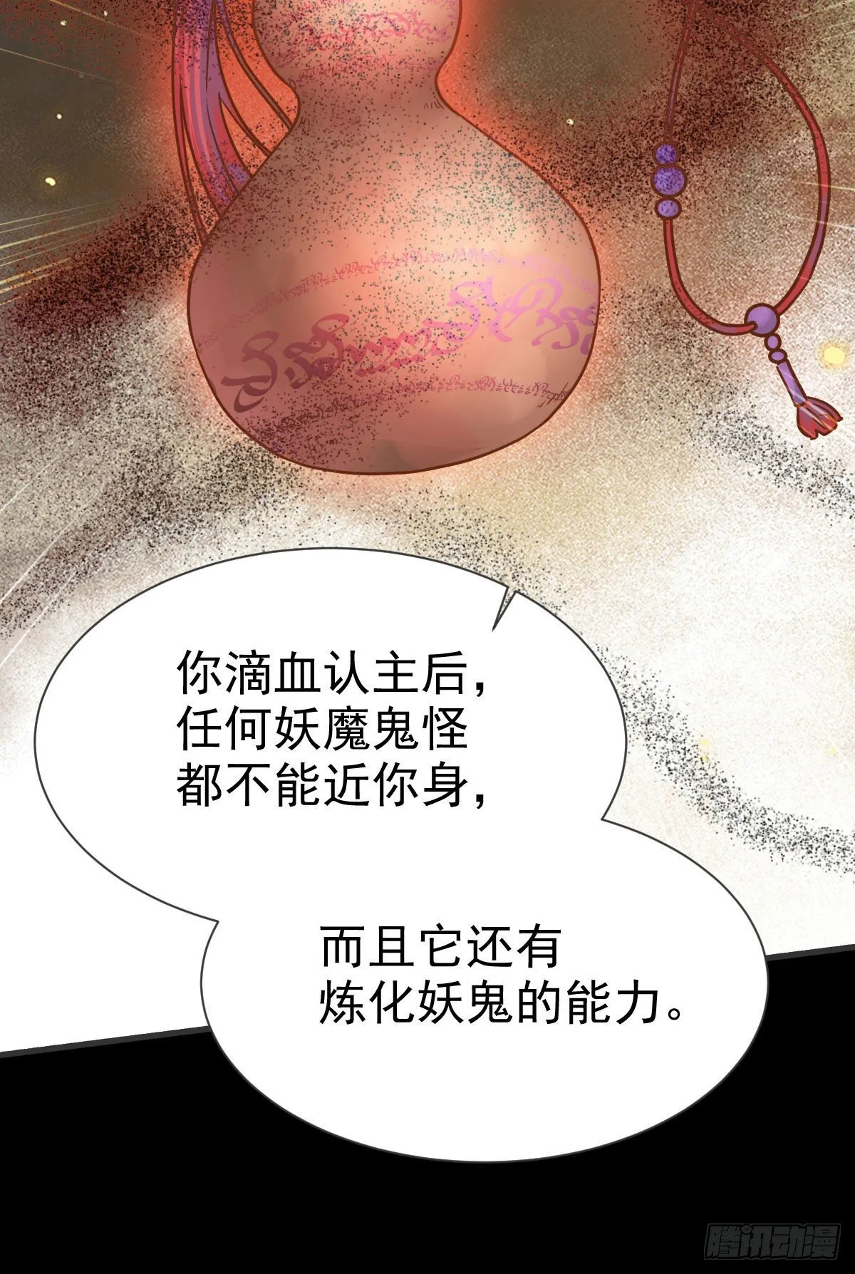 结拜金兰 第39页