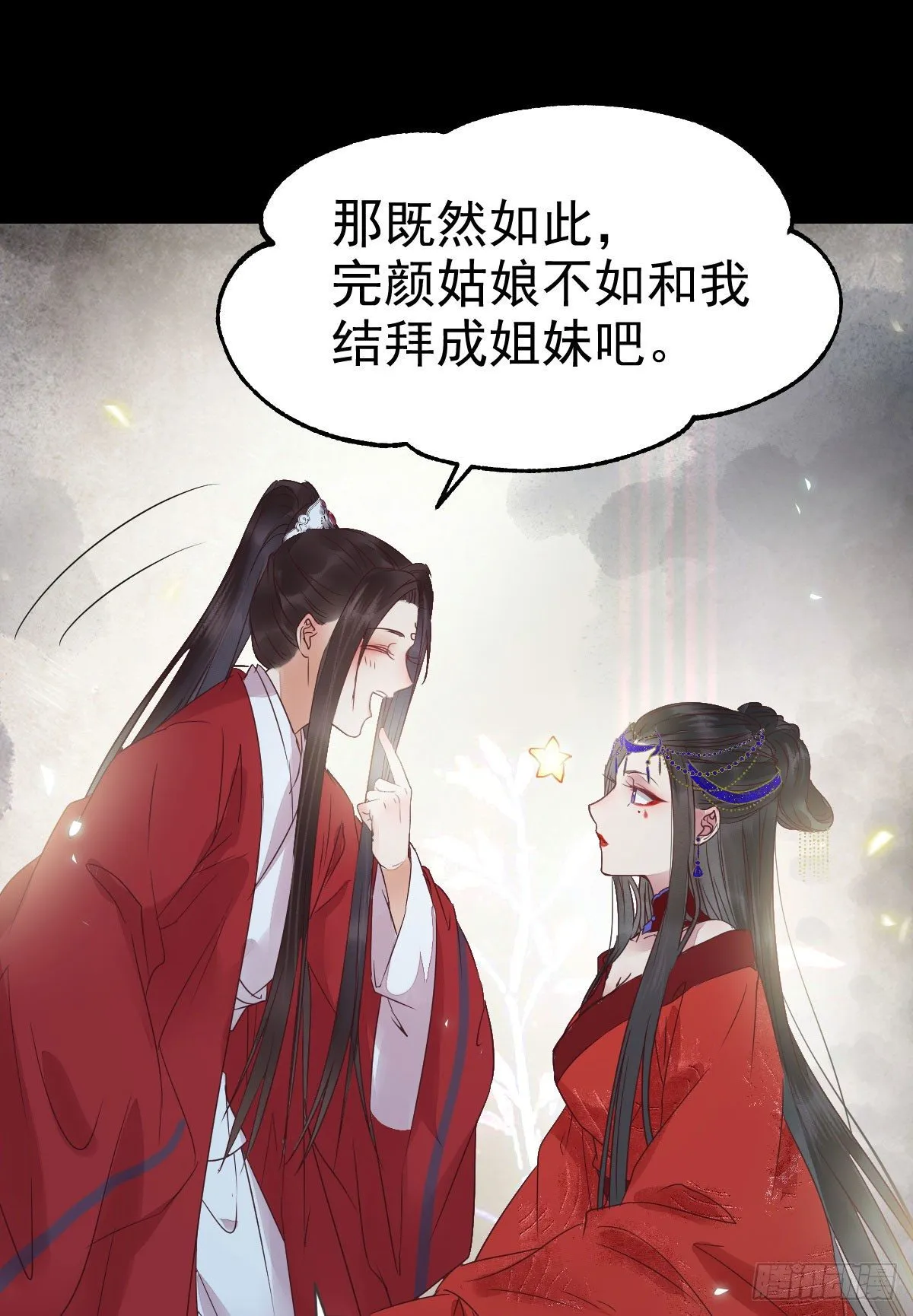 结拜金兰 第42页