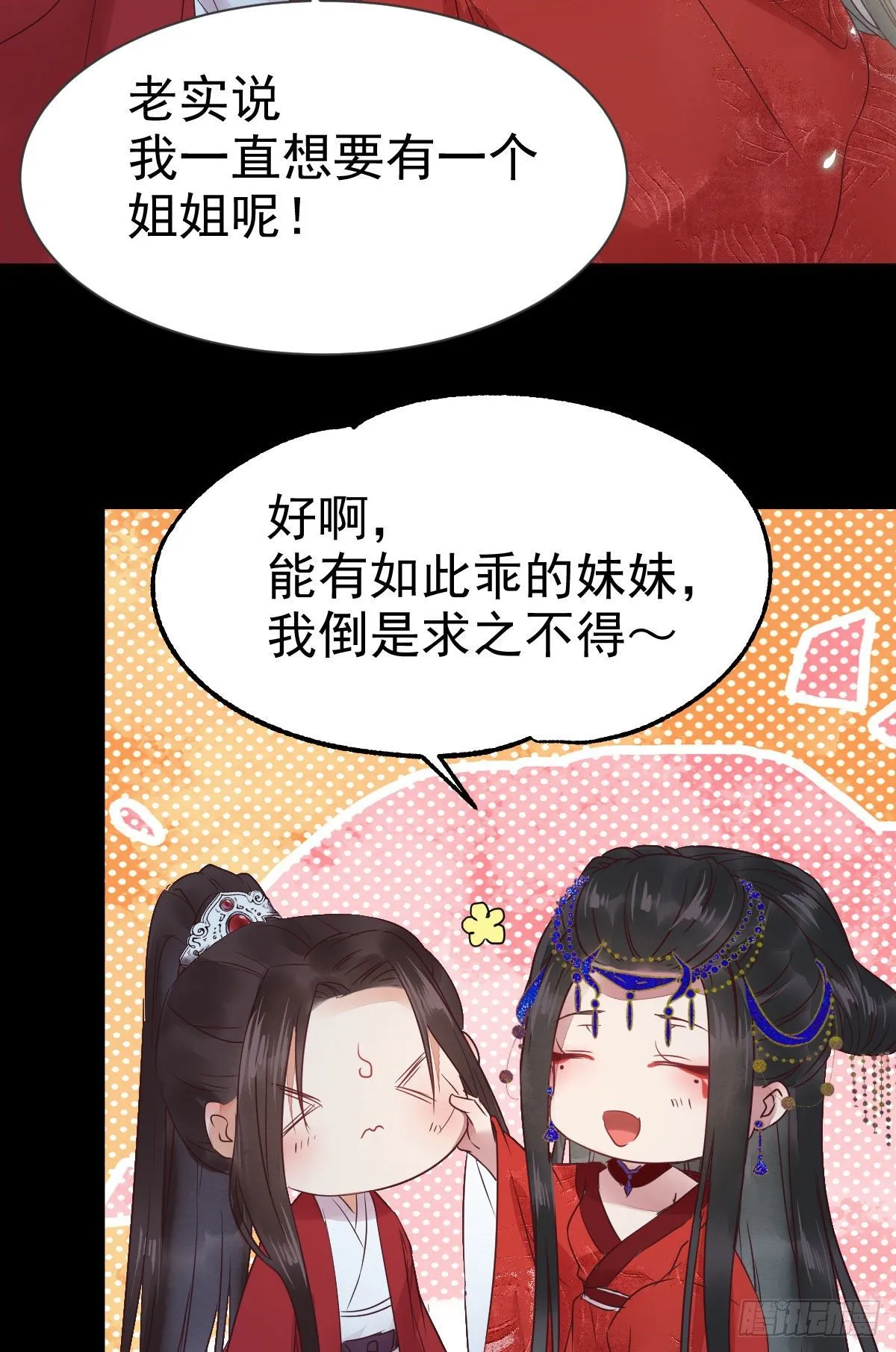 结拜金兰 第43页