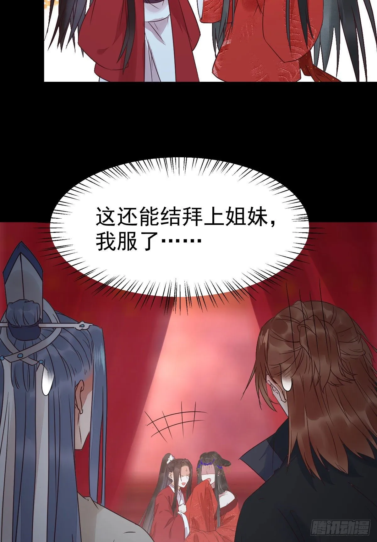 结拜金兰 第44页