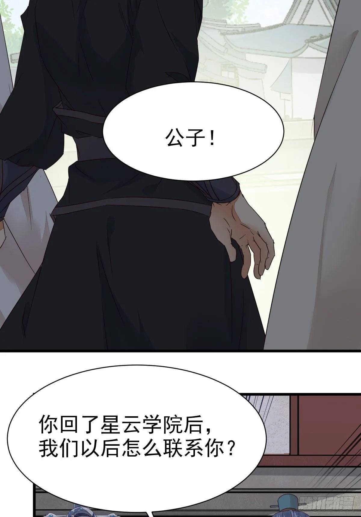 重回星云 第9页