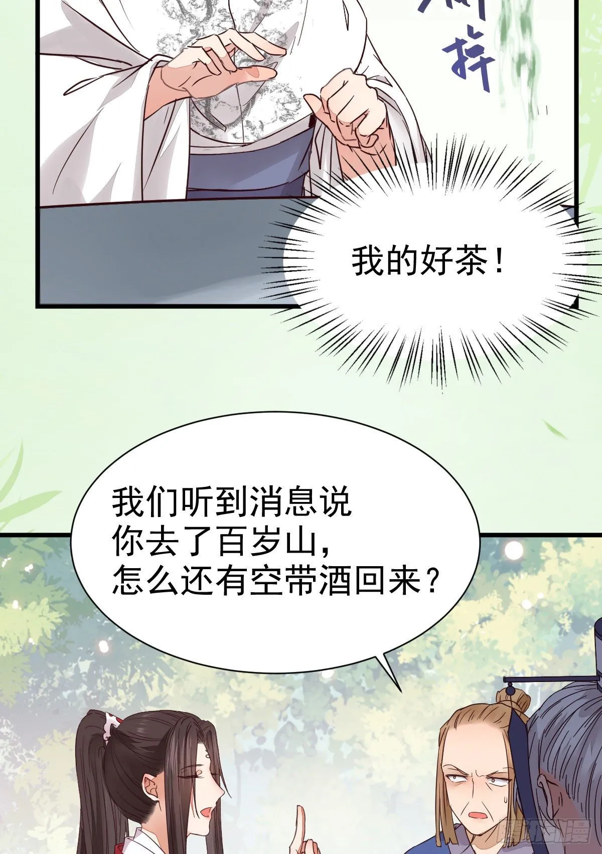 重回星云 第26页