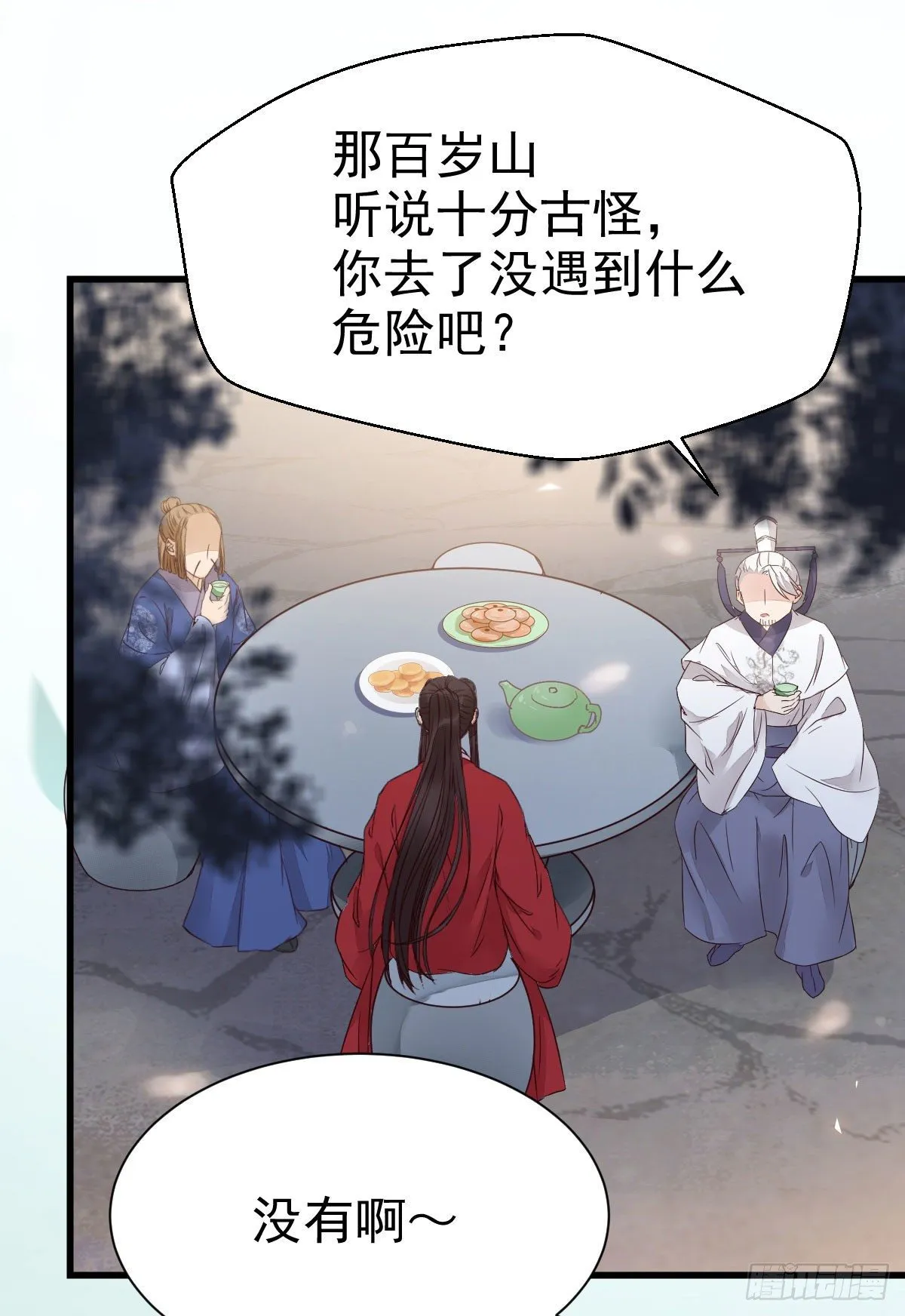 重回星云 第28页