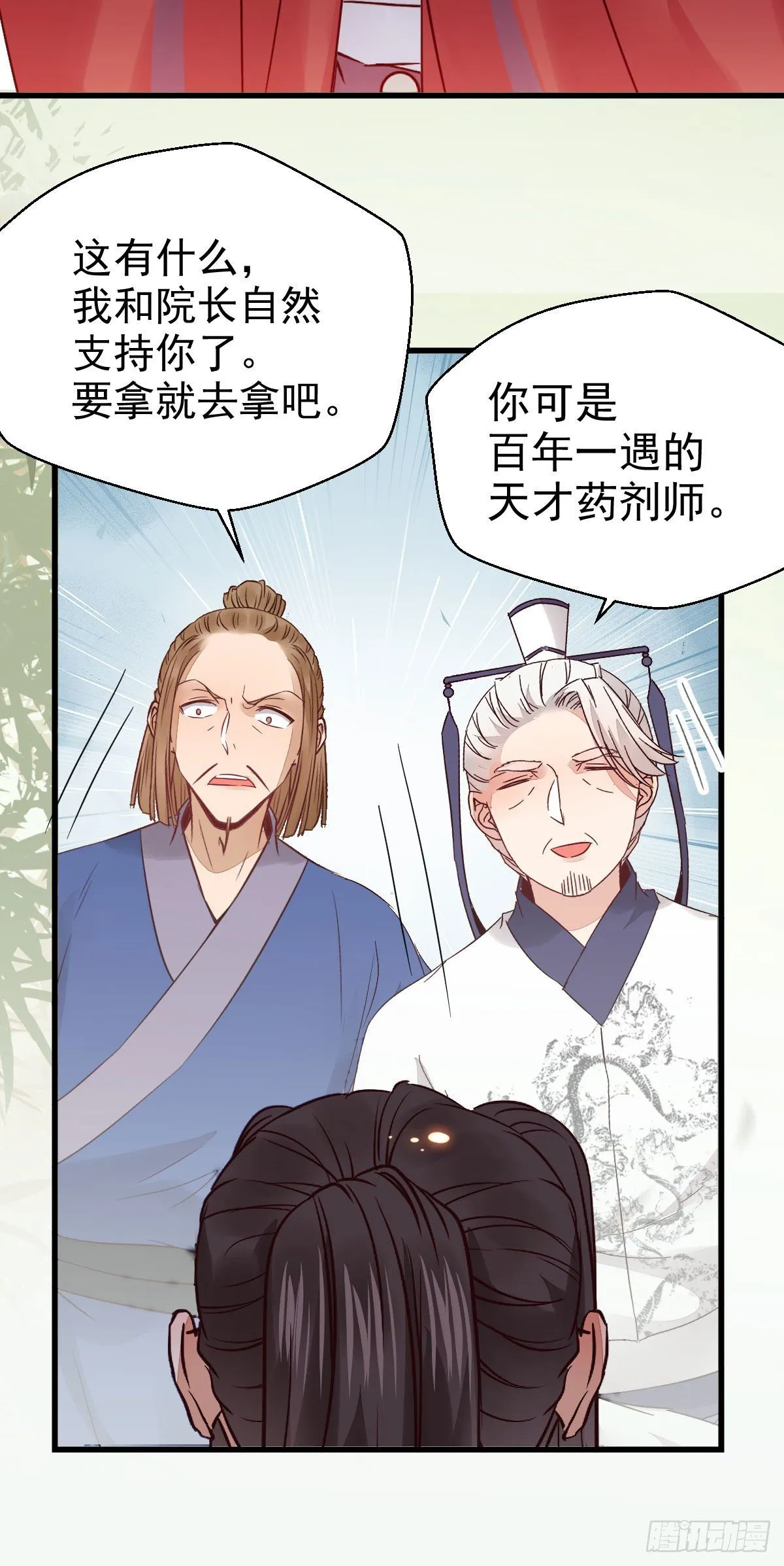 重回星云 第40页