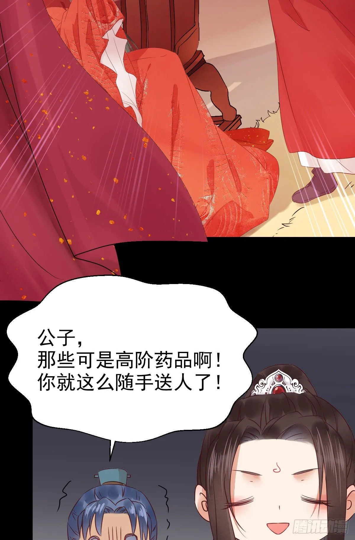 何方神圣 第8页