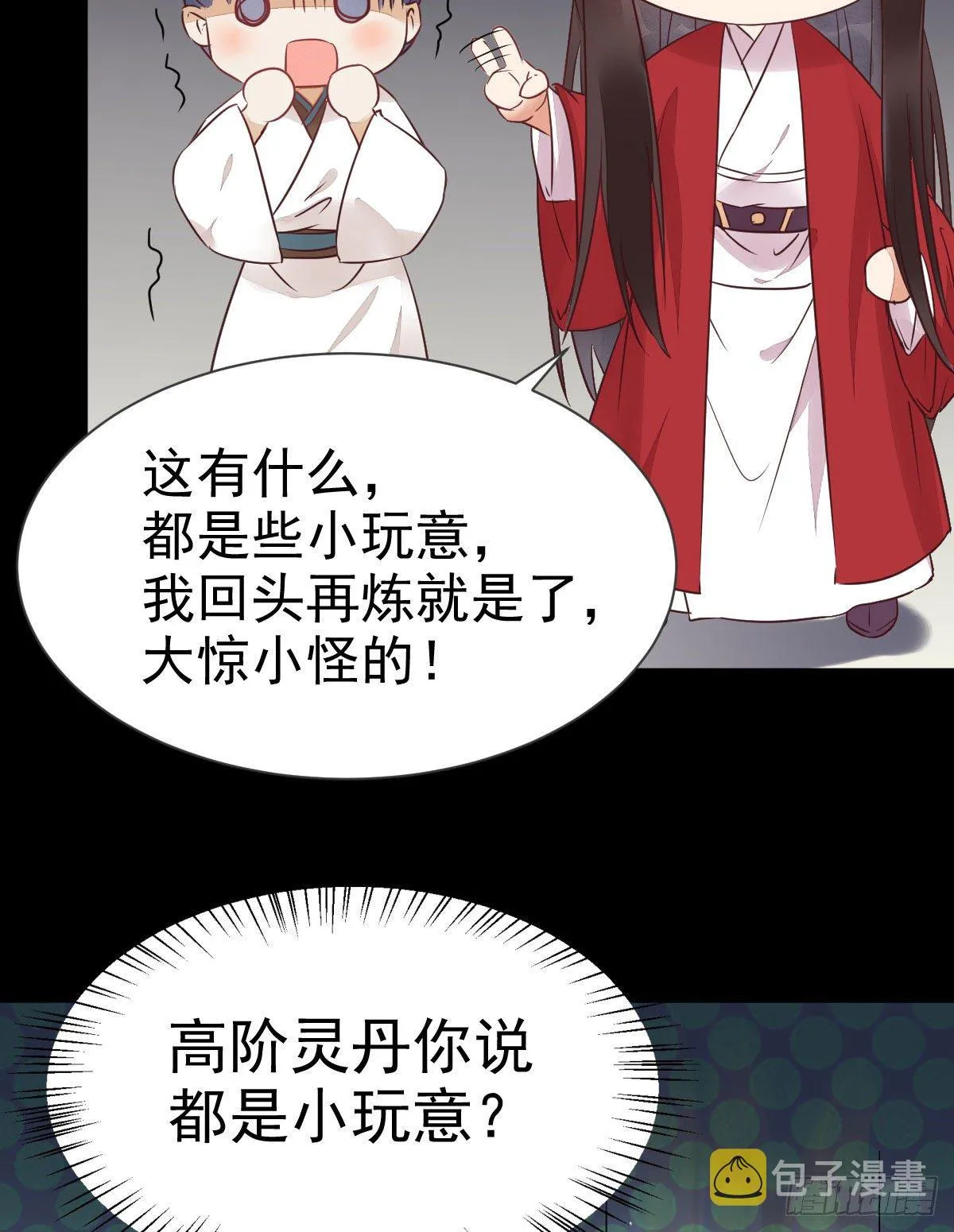 何方神圣 第9页