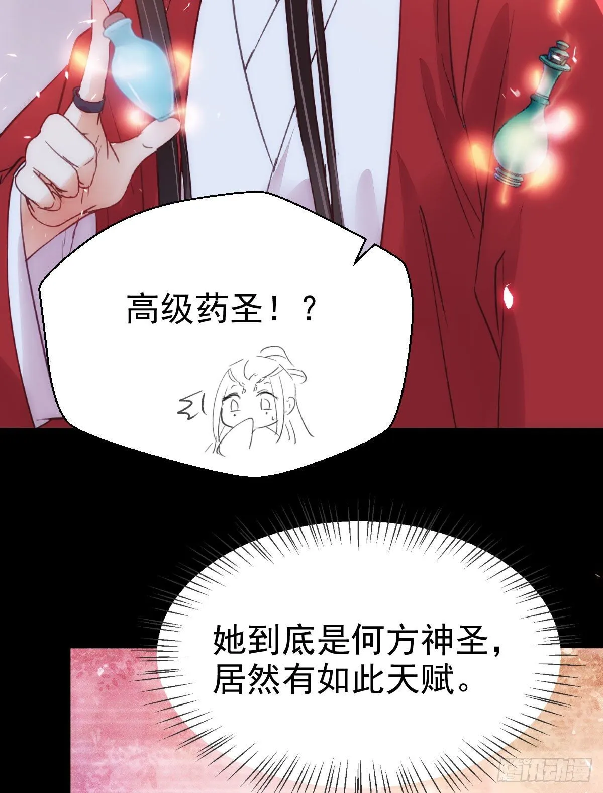 何方神圣 第14页