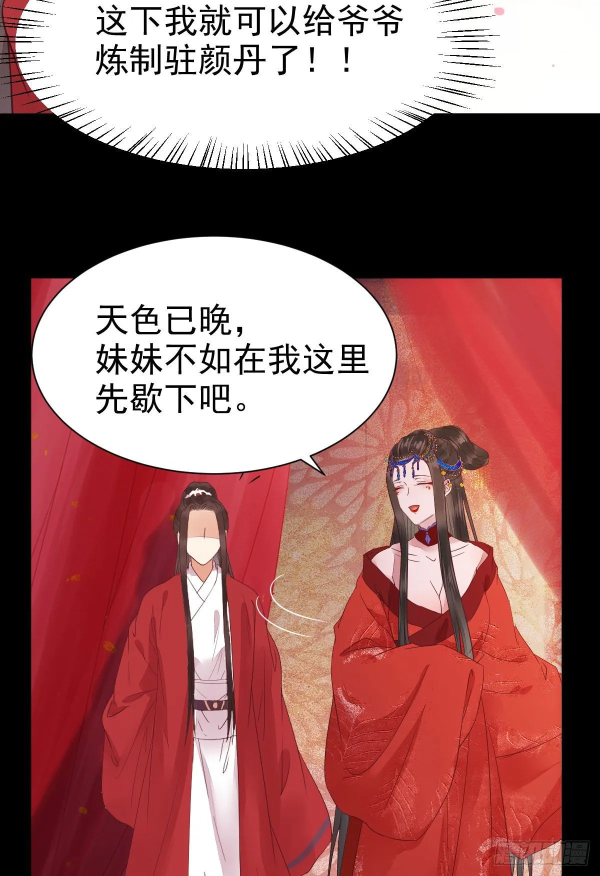何方神圣 第29页