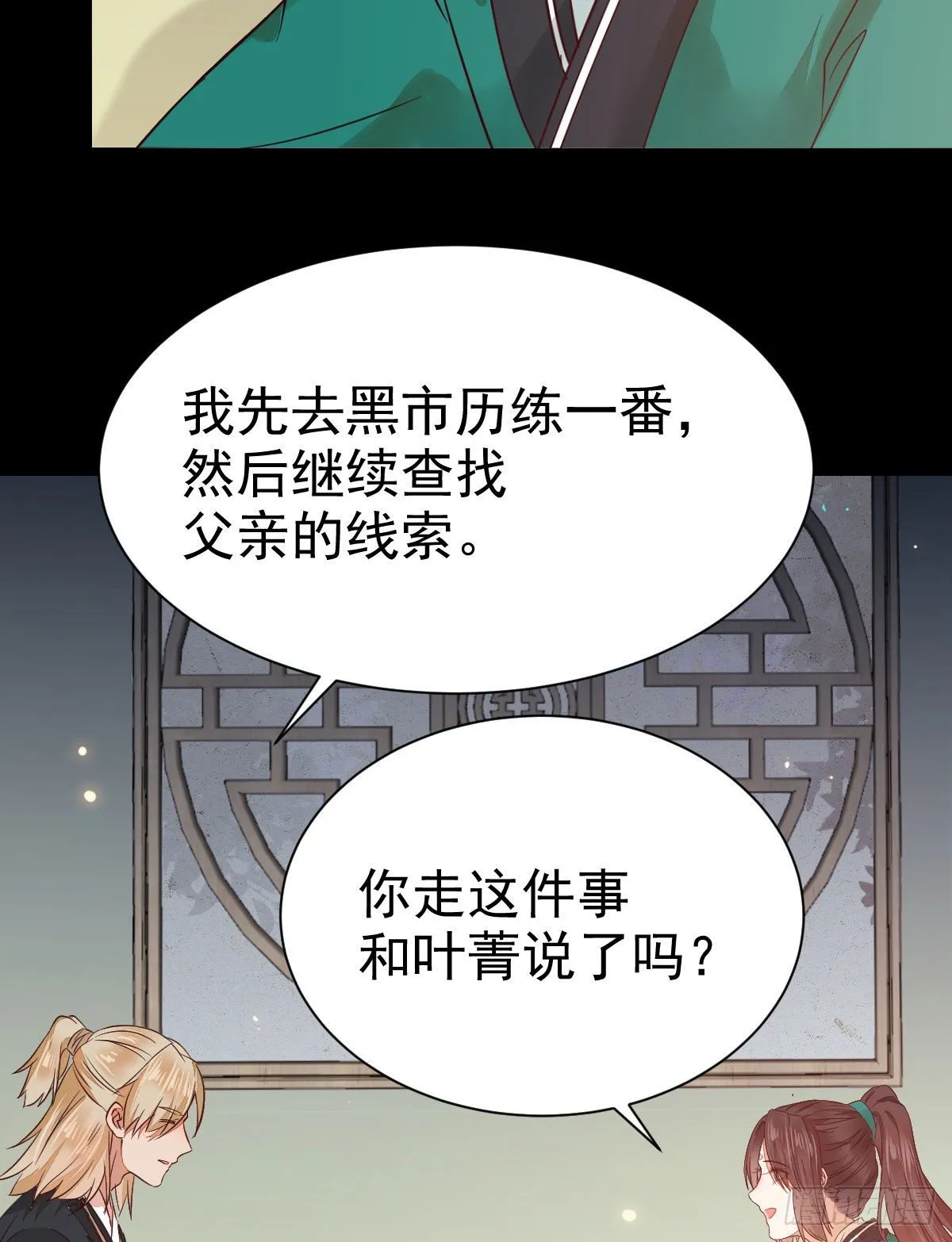 丫头 你想我了吗 第40页