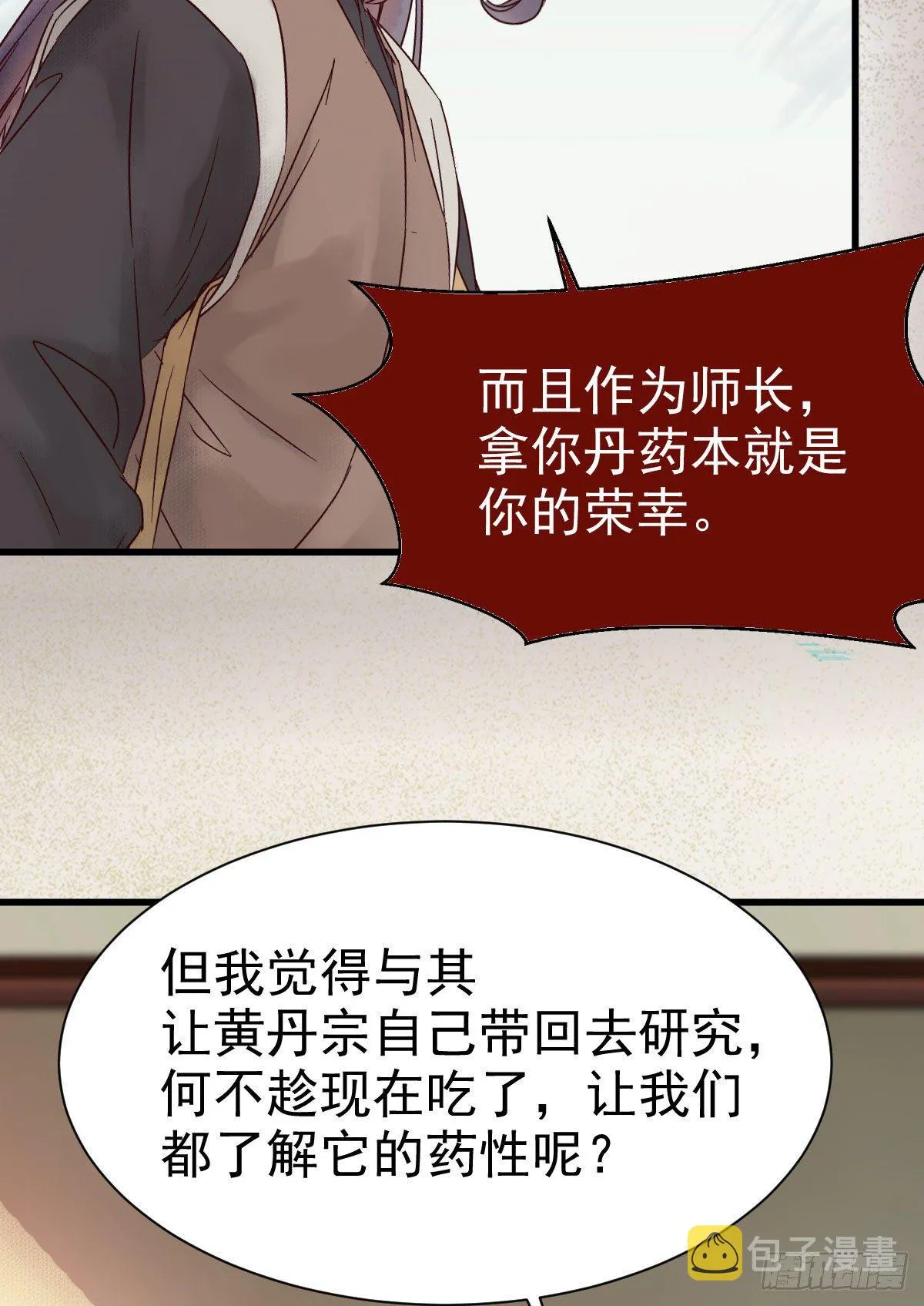 黄丹宗变女人 第5页