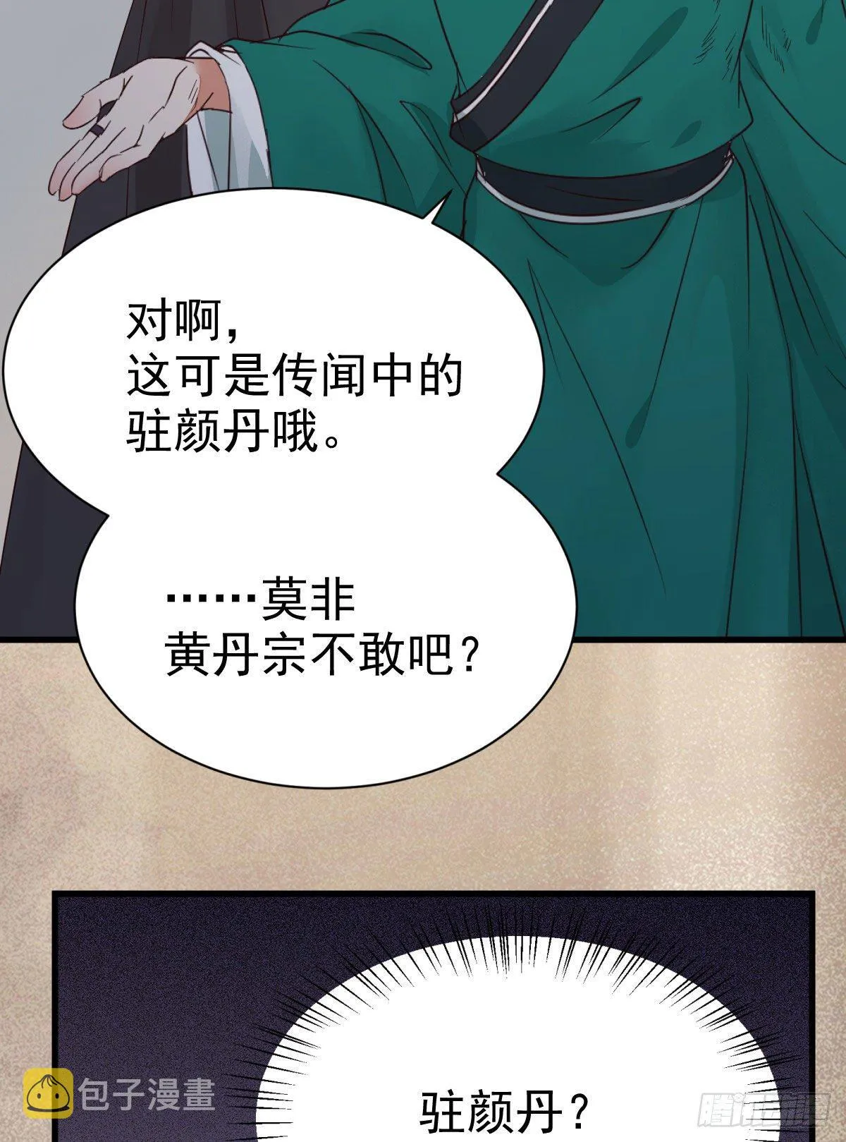 黄丹宗变女人 第8页