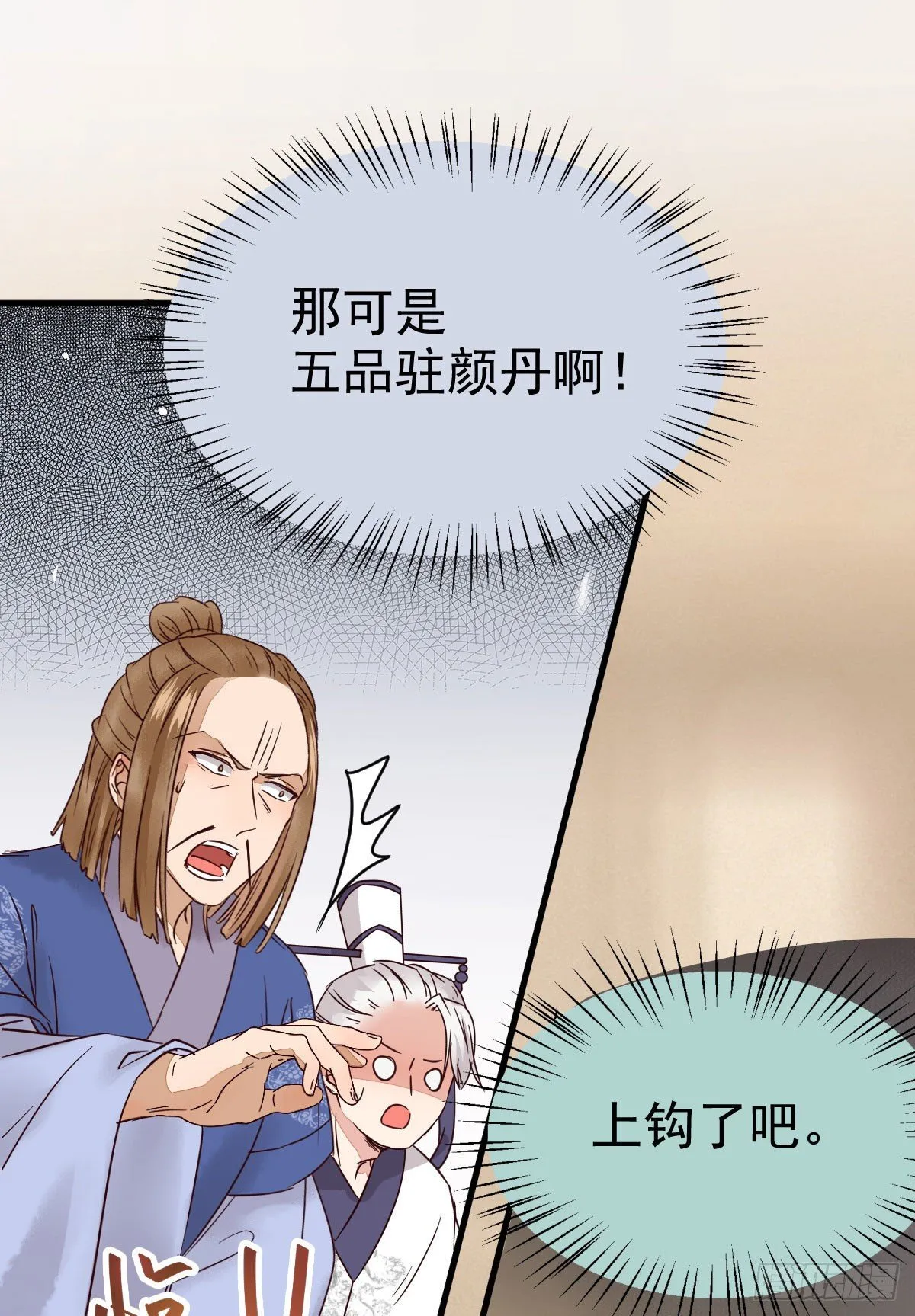 黄丹宗变女人 第13页