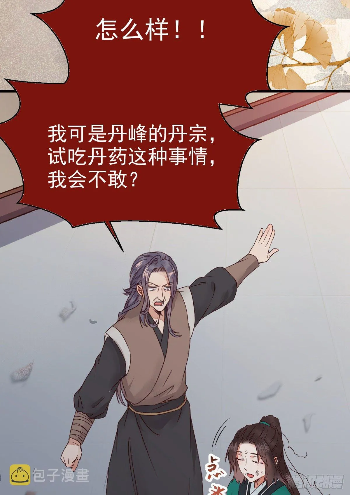 黄丹宗变女人 第15页