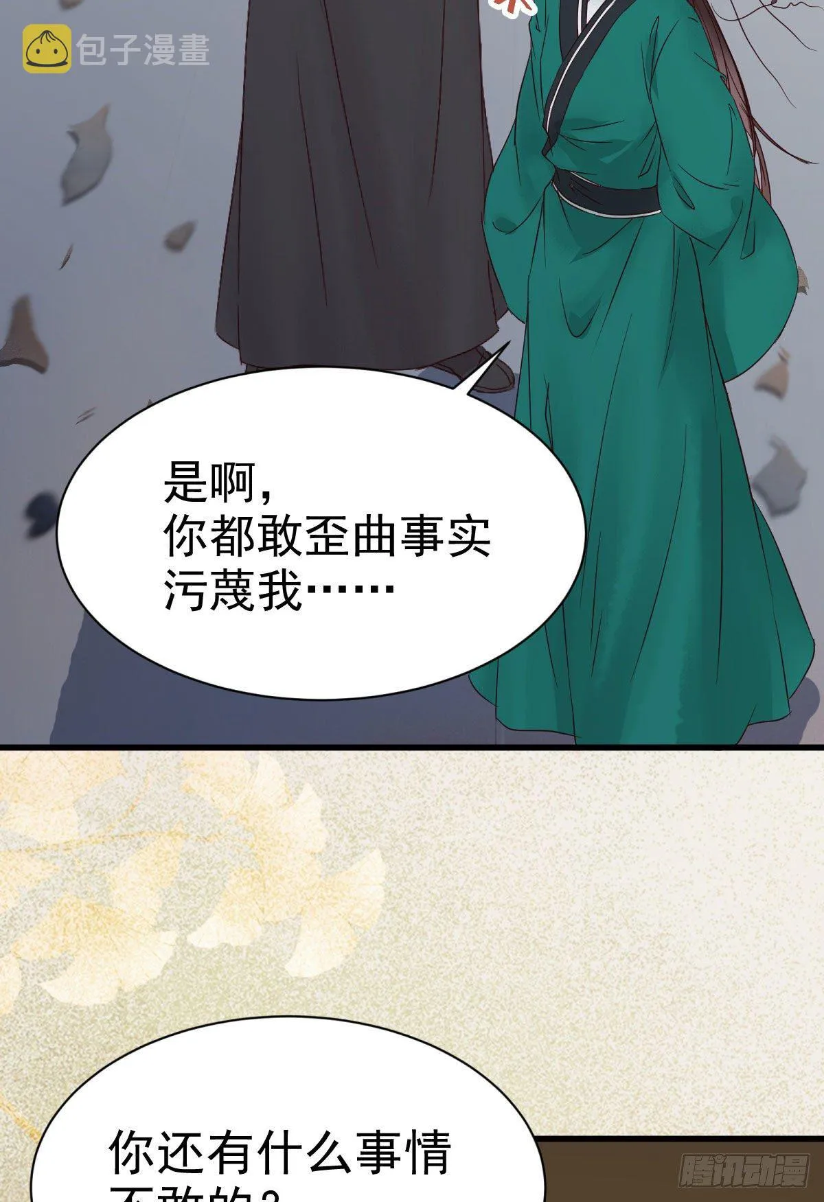 黄丹宗变女人 第16页