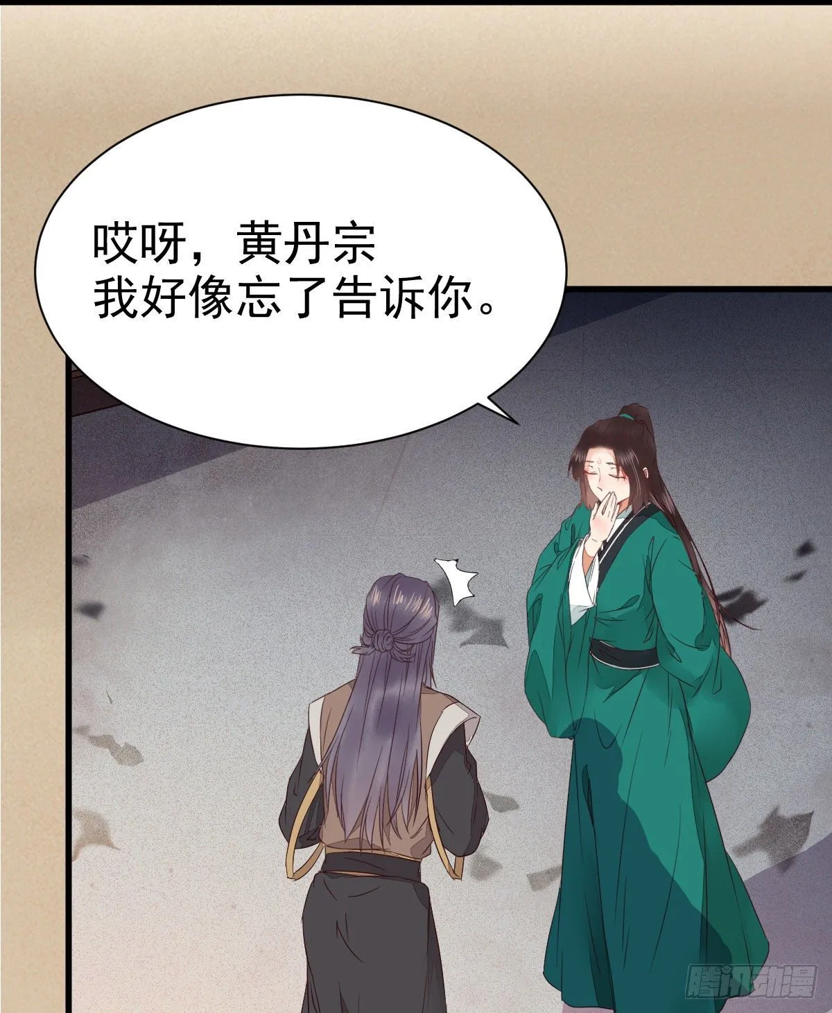 黄丹宗变女人 第26页