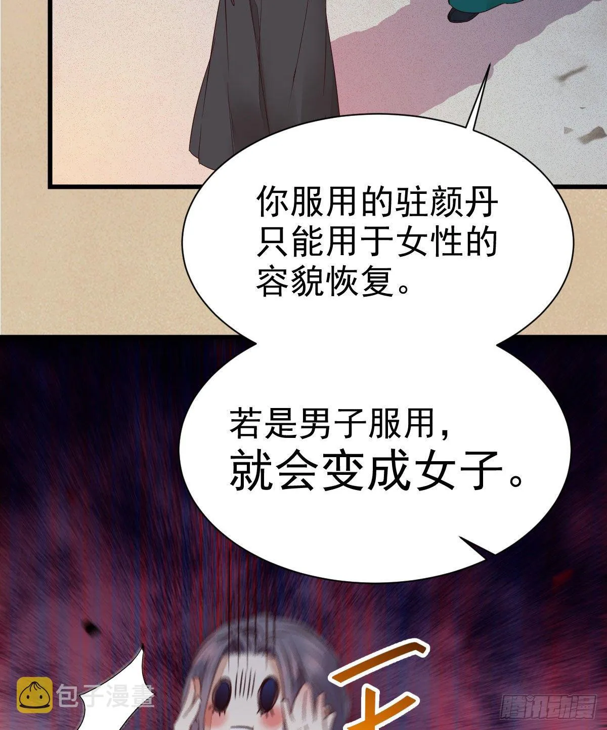 黄丹宗变女人 第27页